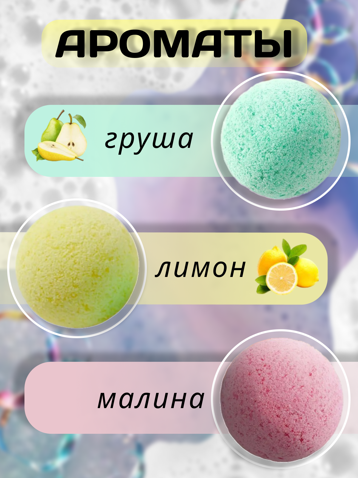 Бомбочки для ванны 2.png