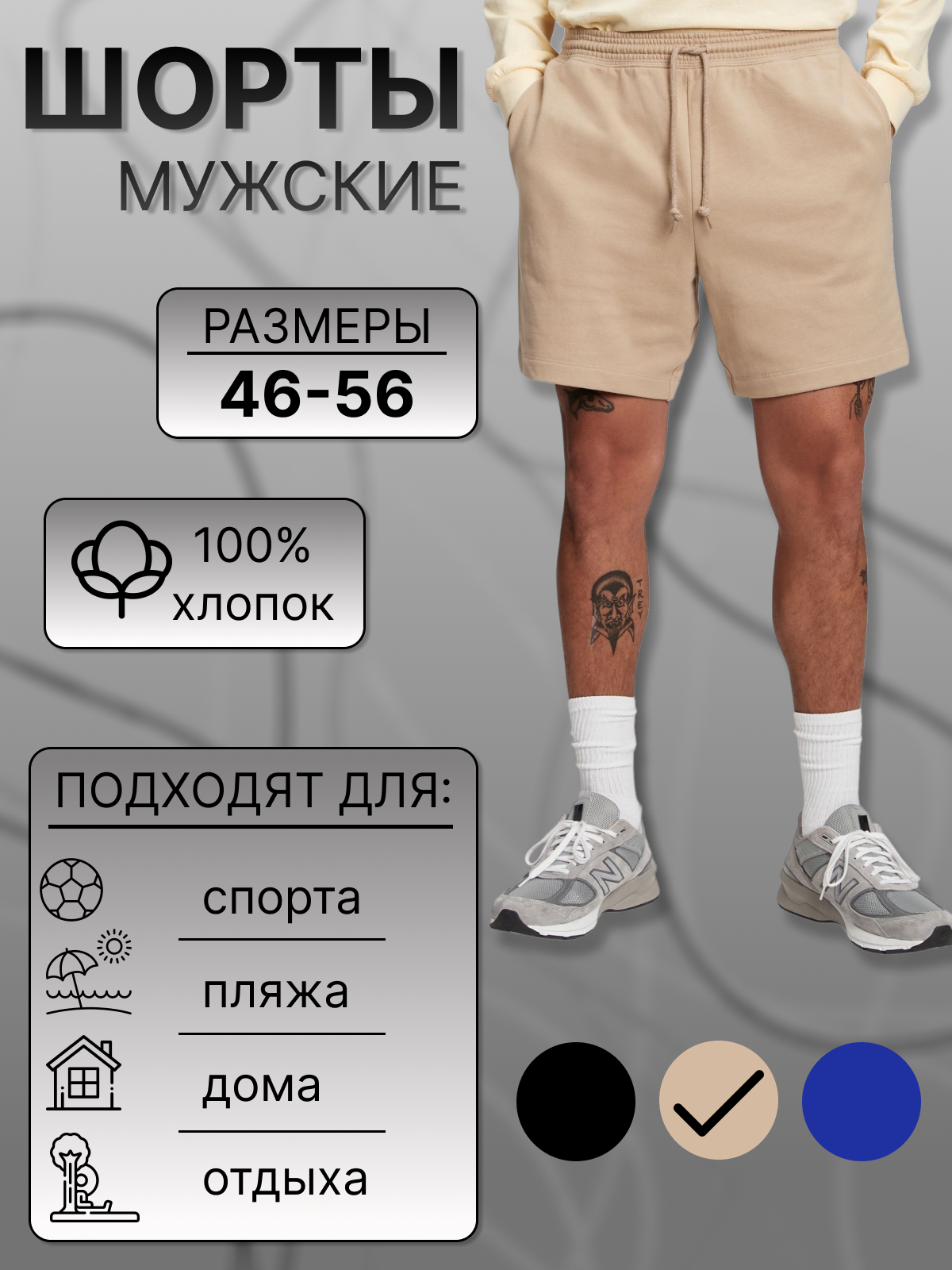 Инфографика "Шорты мужские"