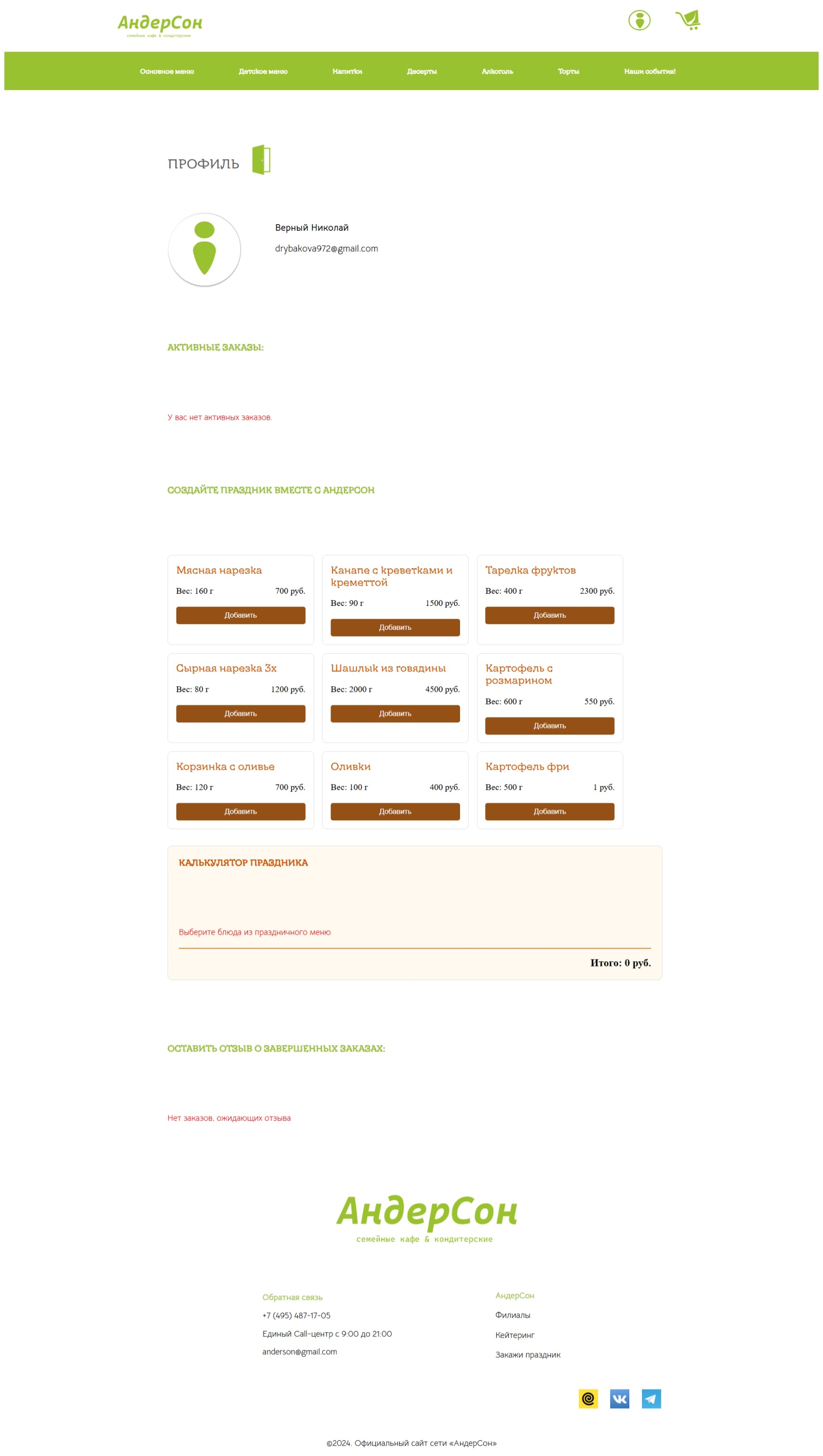 Снимок экрана_29-7-2025_2654_localhost.jpeg