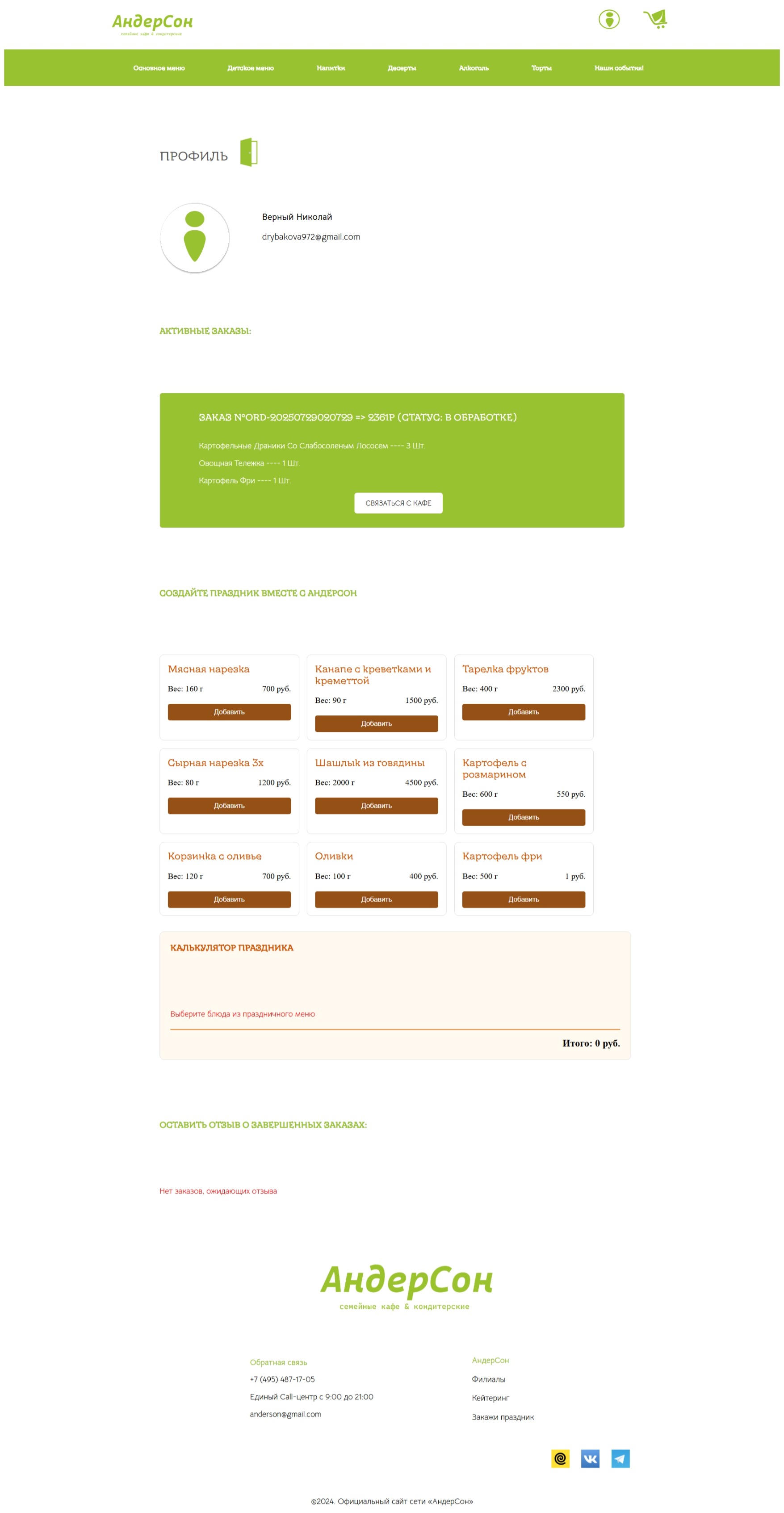 Снимок экрана_29-7-2025_2850_localhost.jpeg