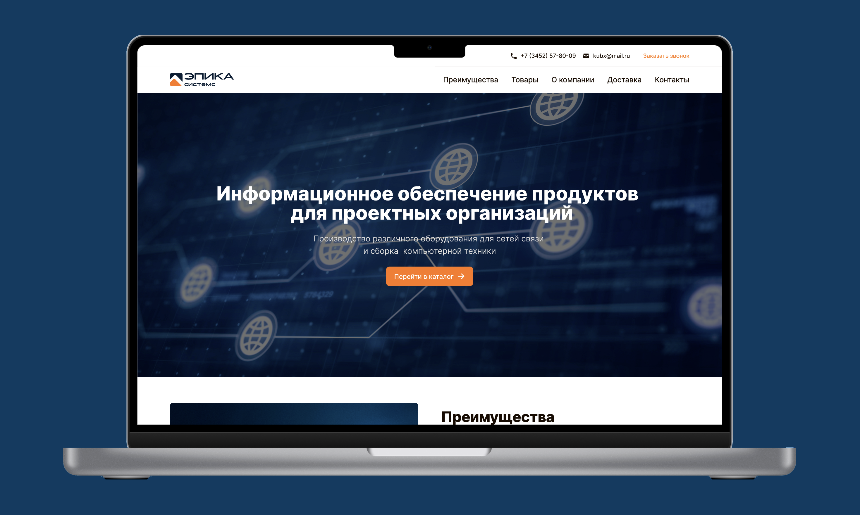 Интернет-сайт по продаже информационного обеспечения для проектных организаций