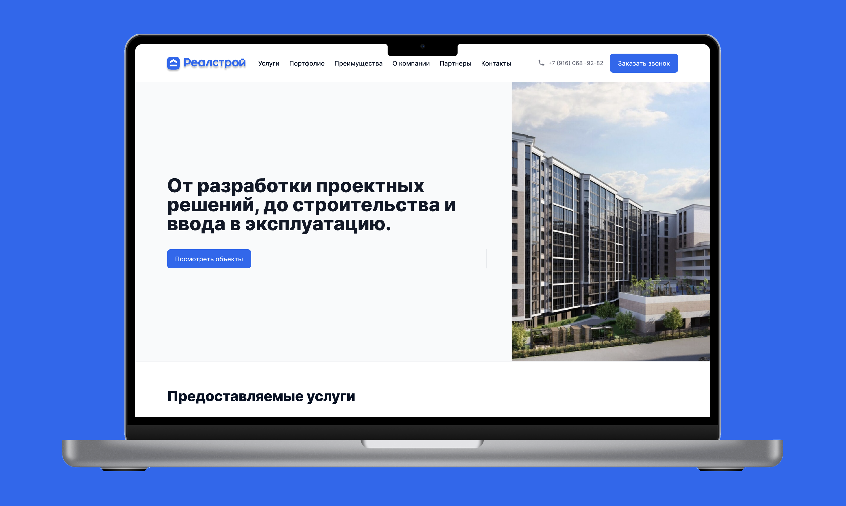 Сайт-портфолио строительной компании