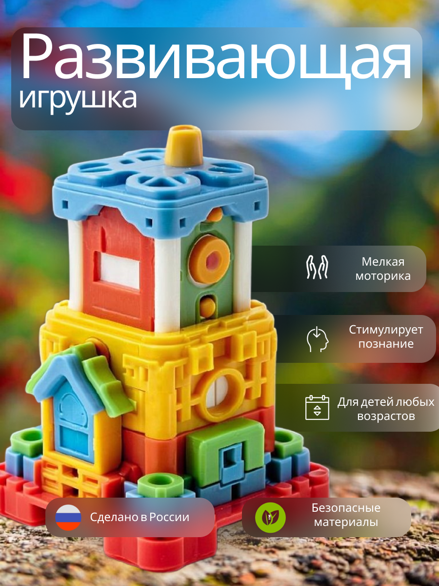 Развивающая игрушка 2.png