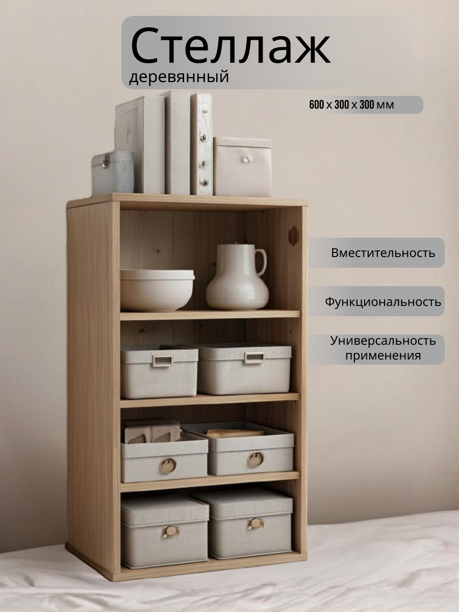 Деревянный стелаж.png