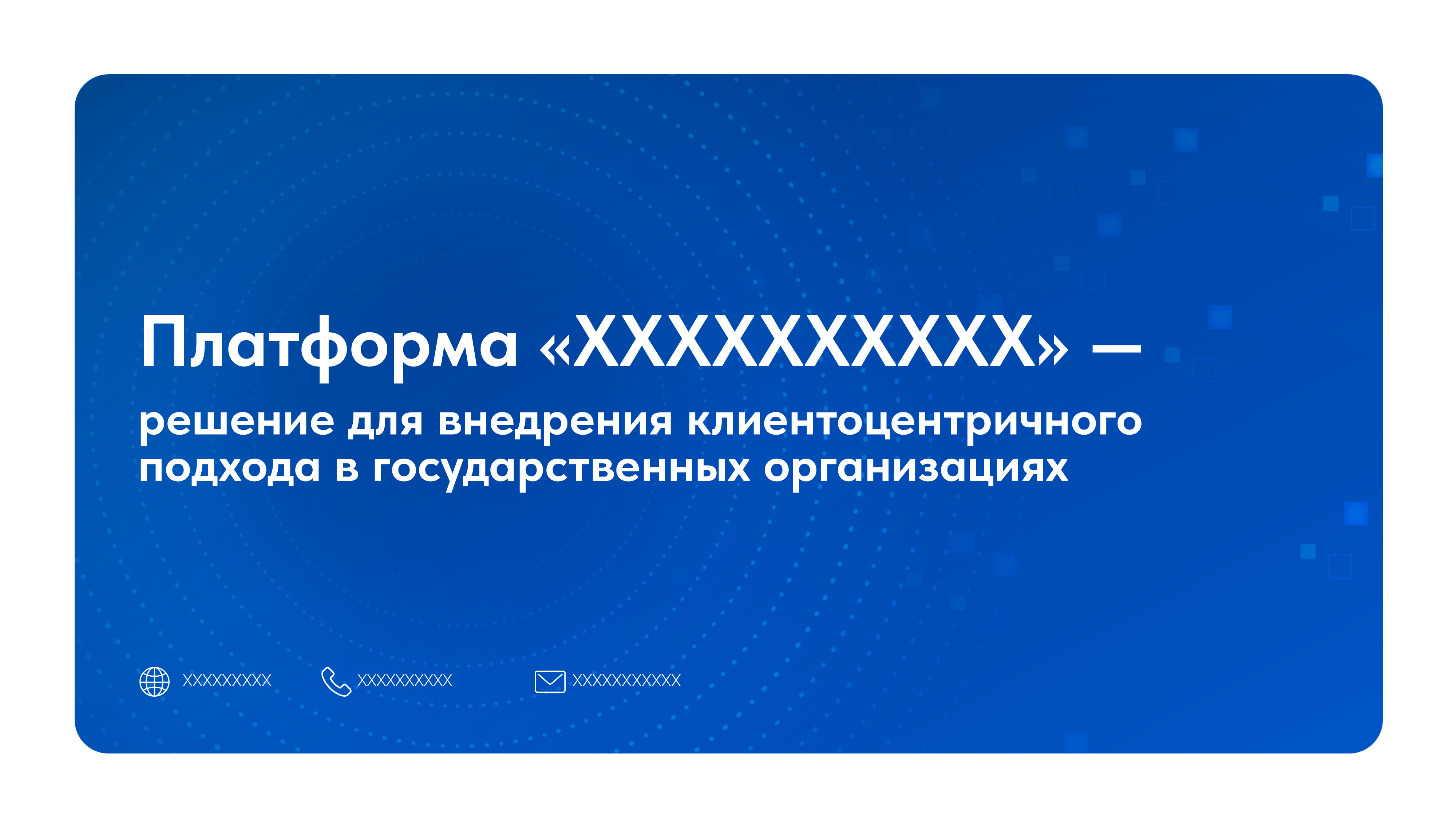 Платформа ▶