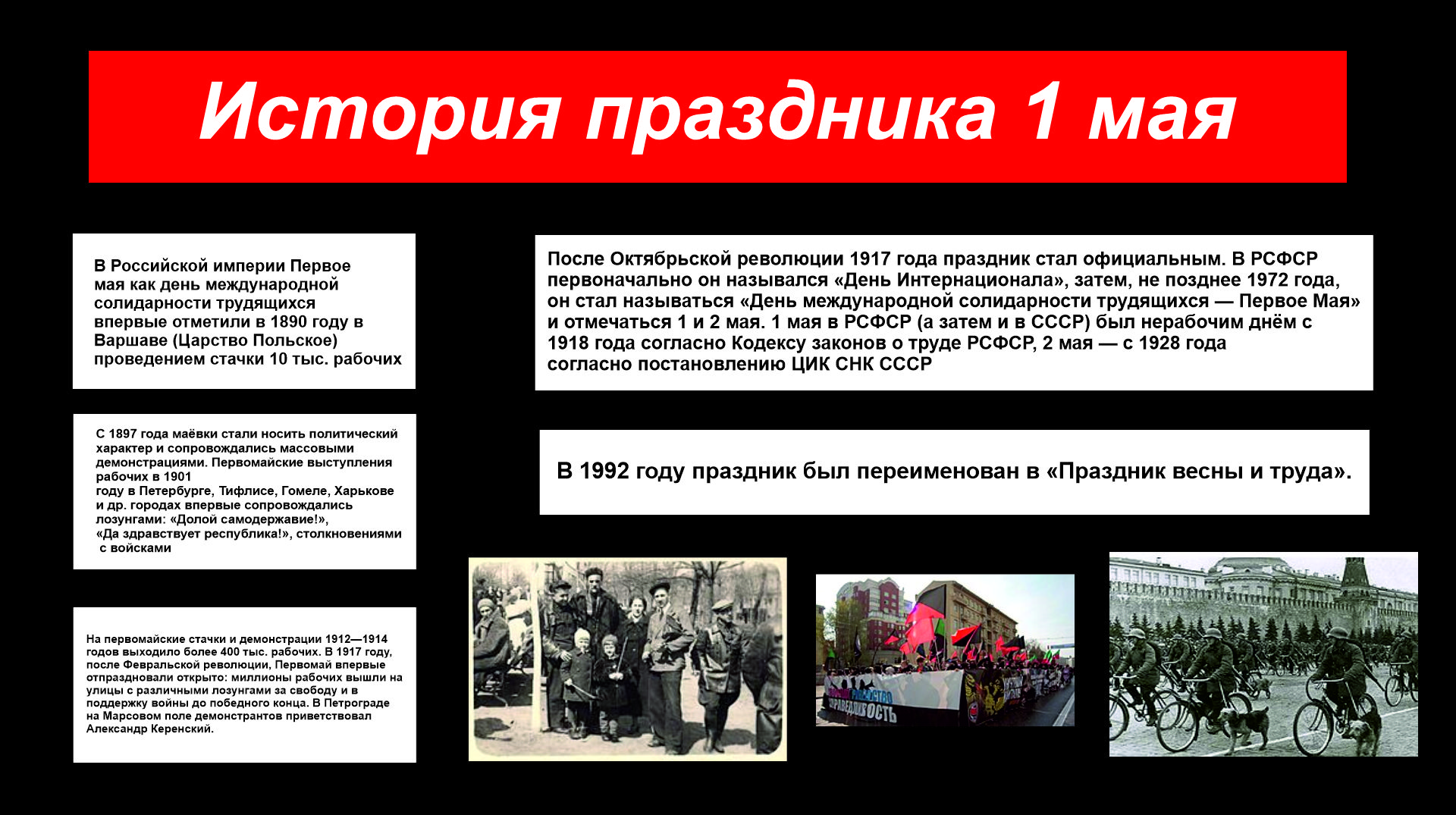 инфографический плакат 1 мая история 3 плакат.jpg