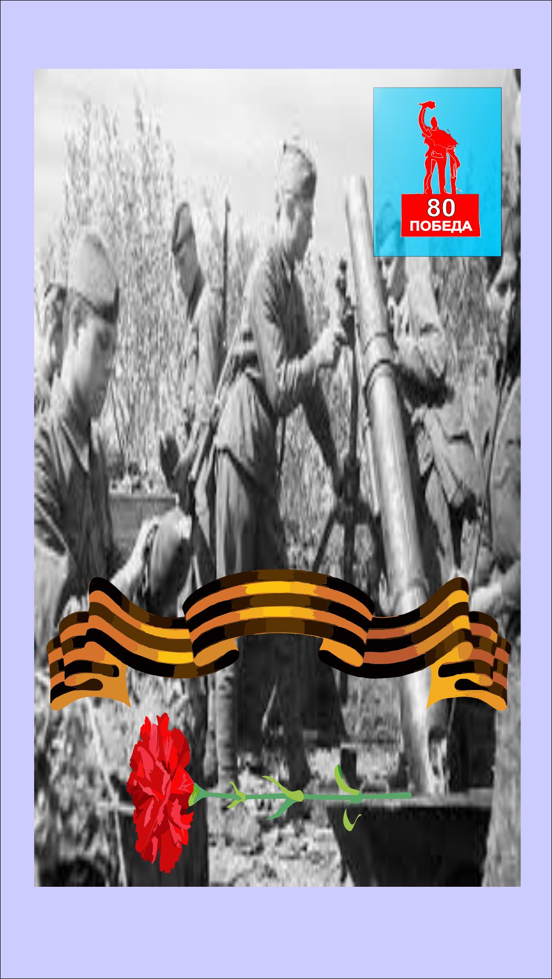 1 открытка сделаная ко дню победы с требованием брендбука.jpg