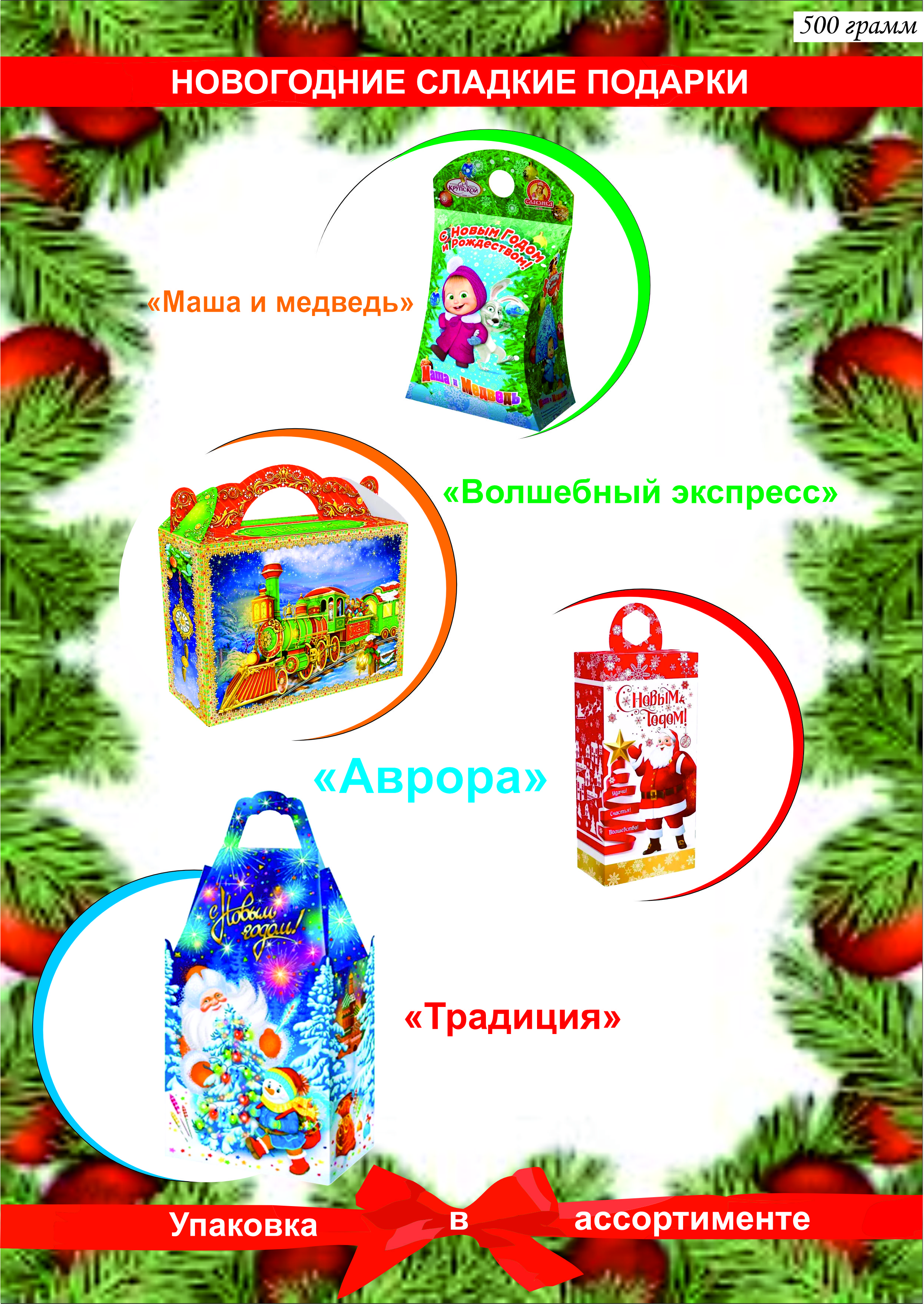 Каталог новогодних подарков 2 стр.jpg