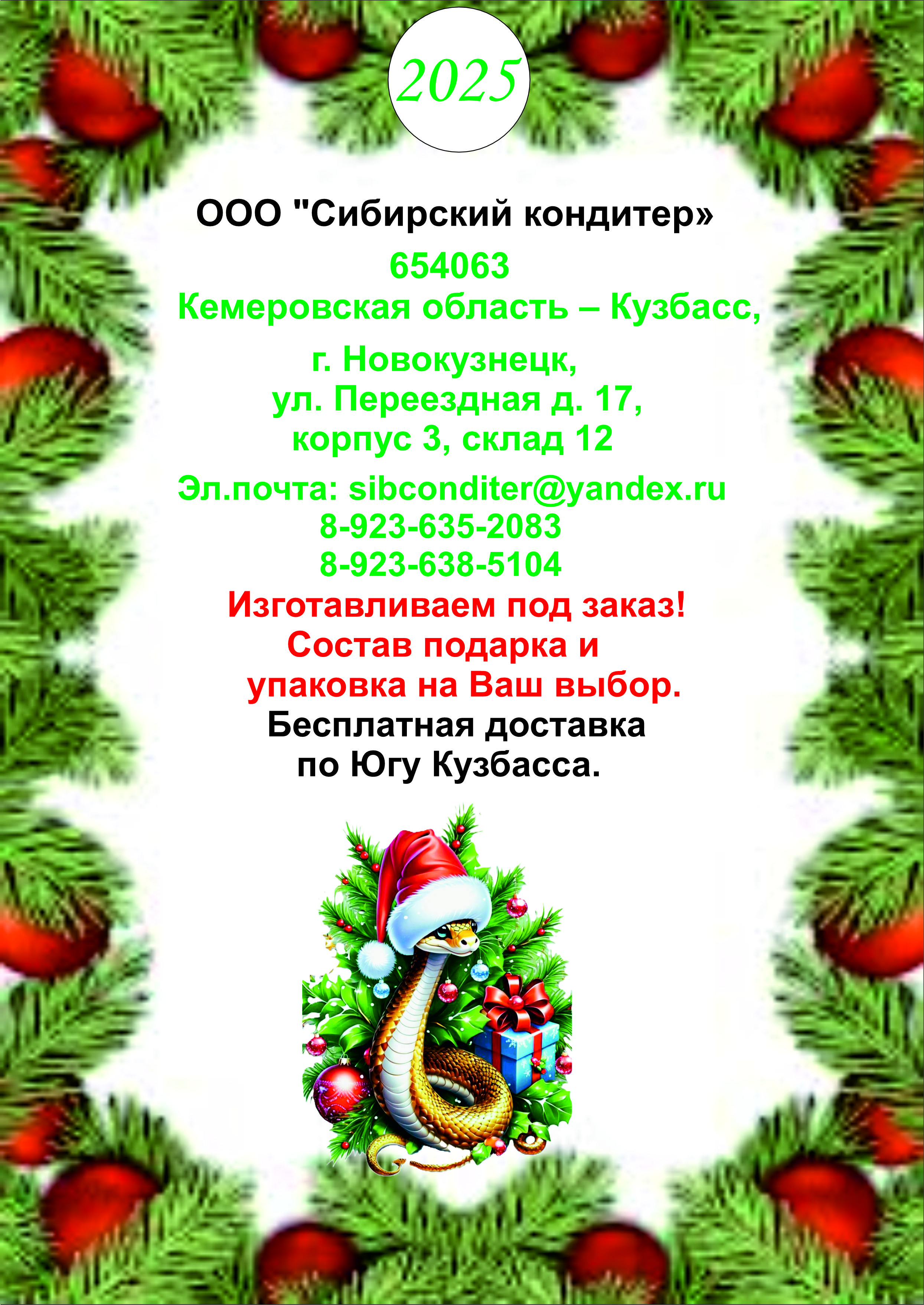 Каталог новогодних подарков 5 стр.jpg