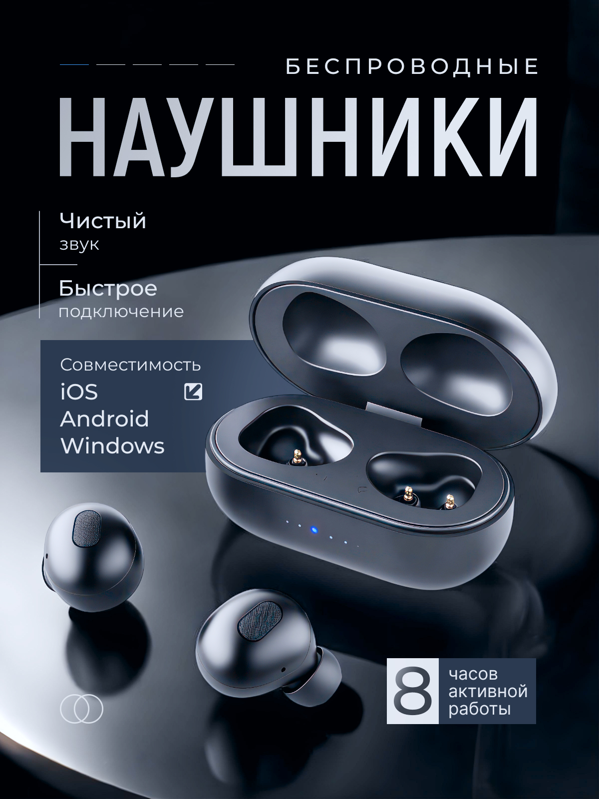 инфографика наушники.jpg