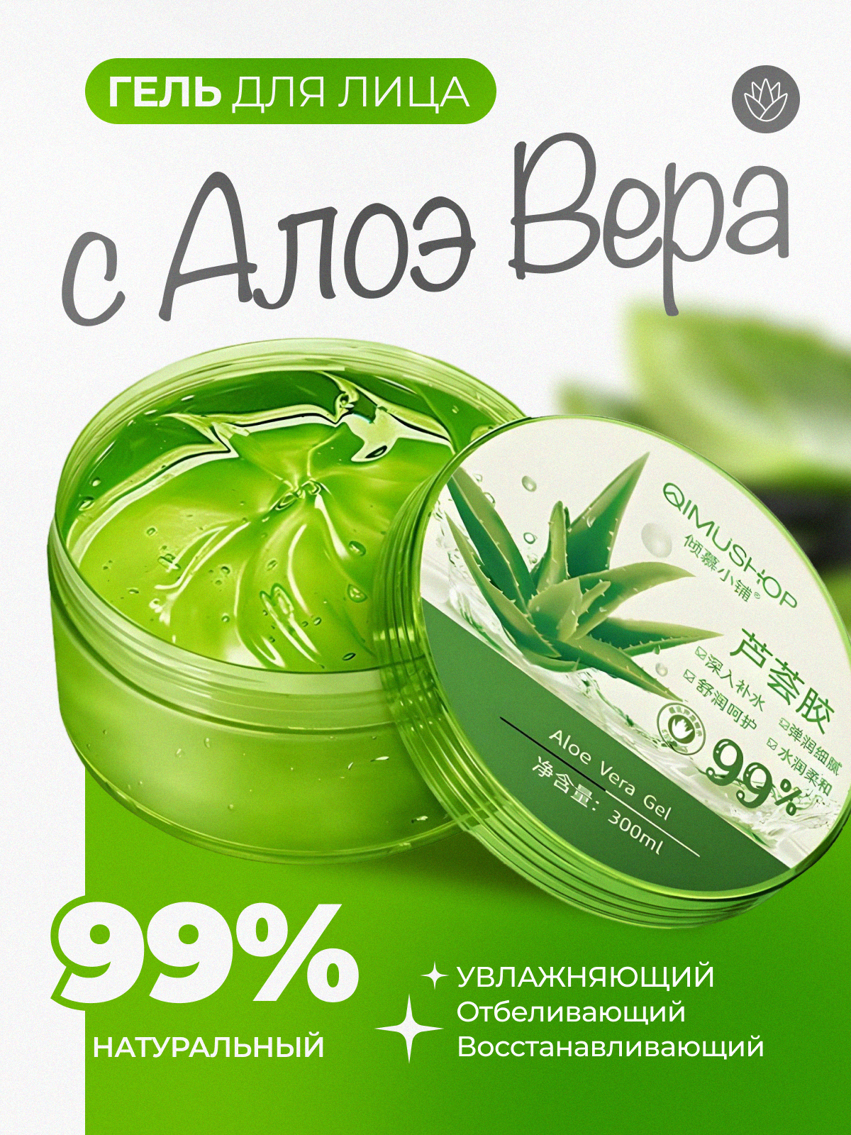 инфографика алоэ вера.jpg