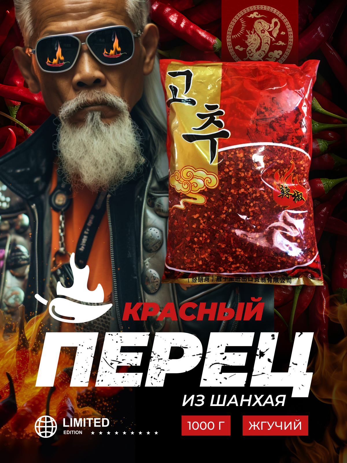 инфографика перец.jpg