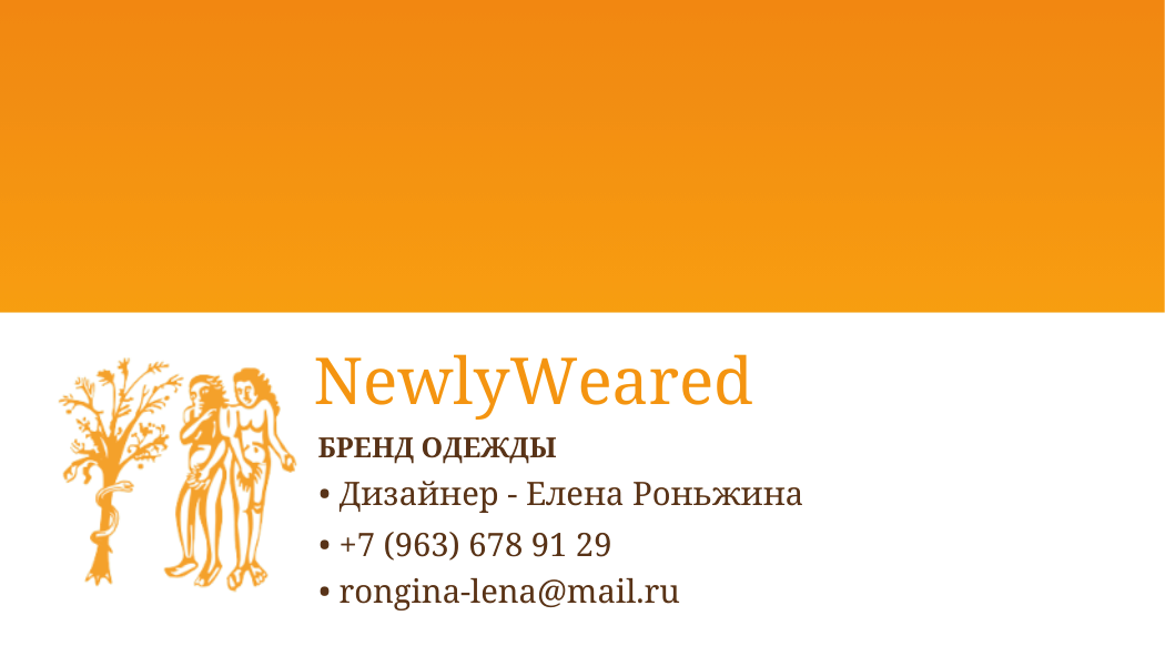 Визитная карточка для компании "Newly Weard"