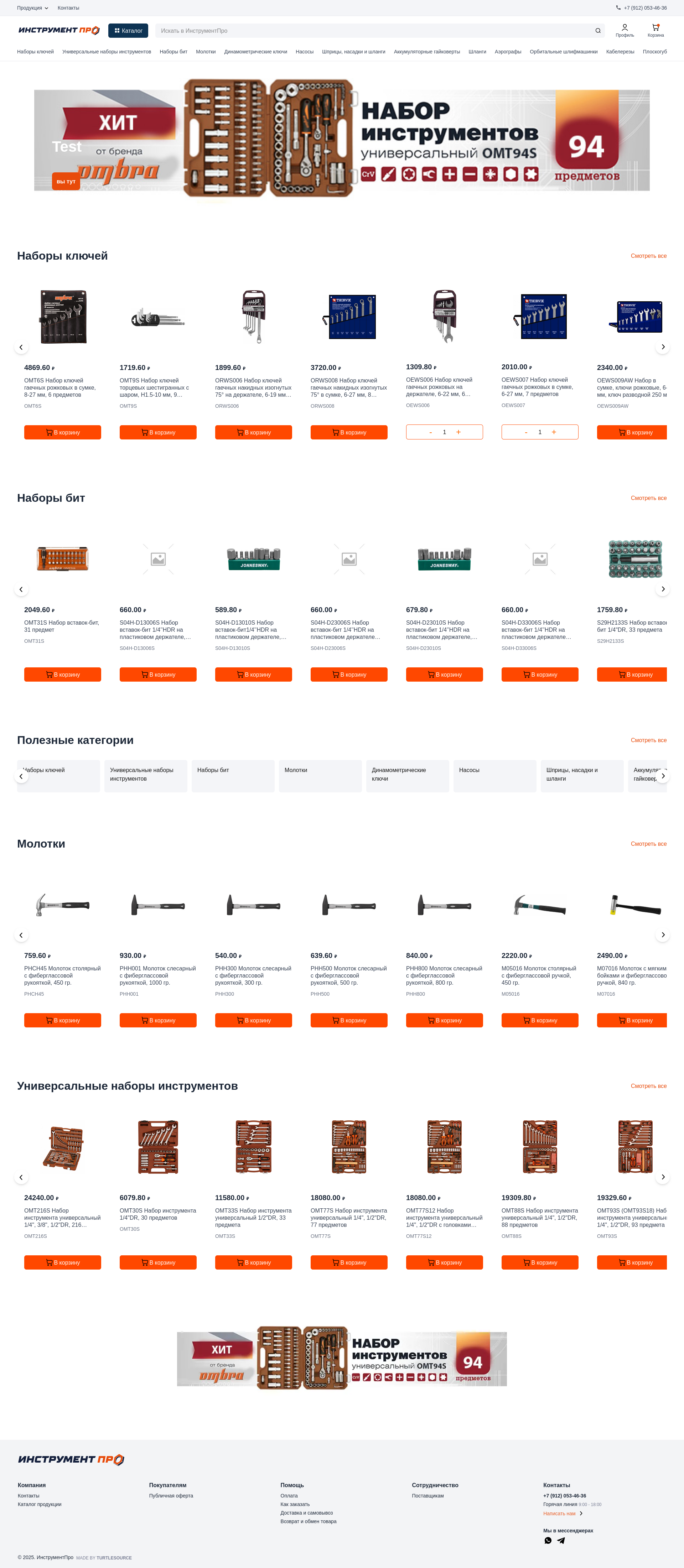Screenshot 2025-07-30 at 15-47-13 ИнструментПро - Профессиональн