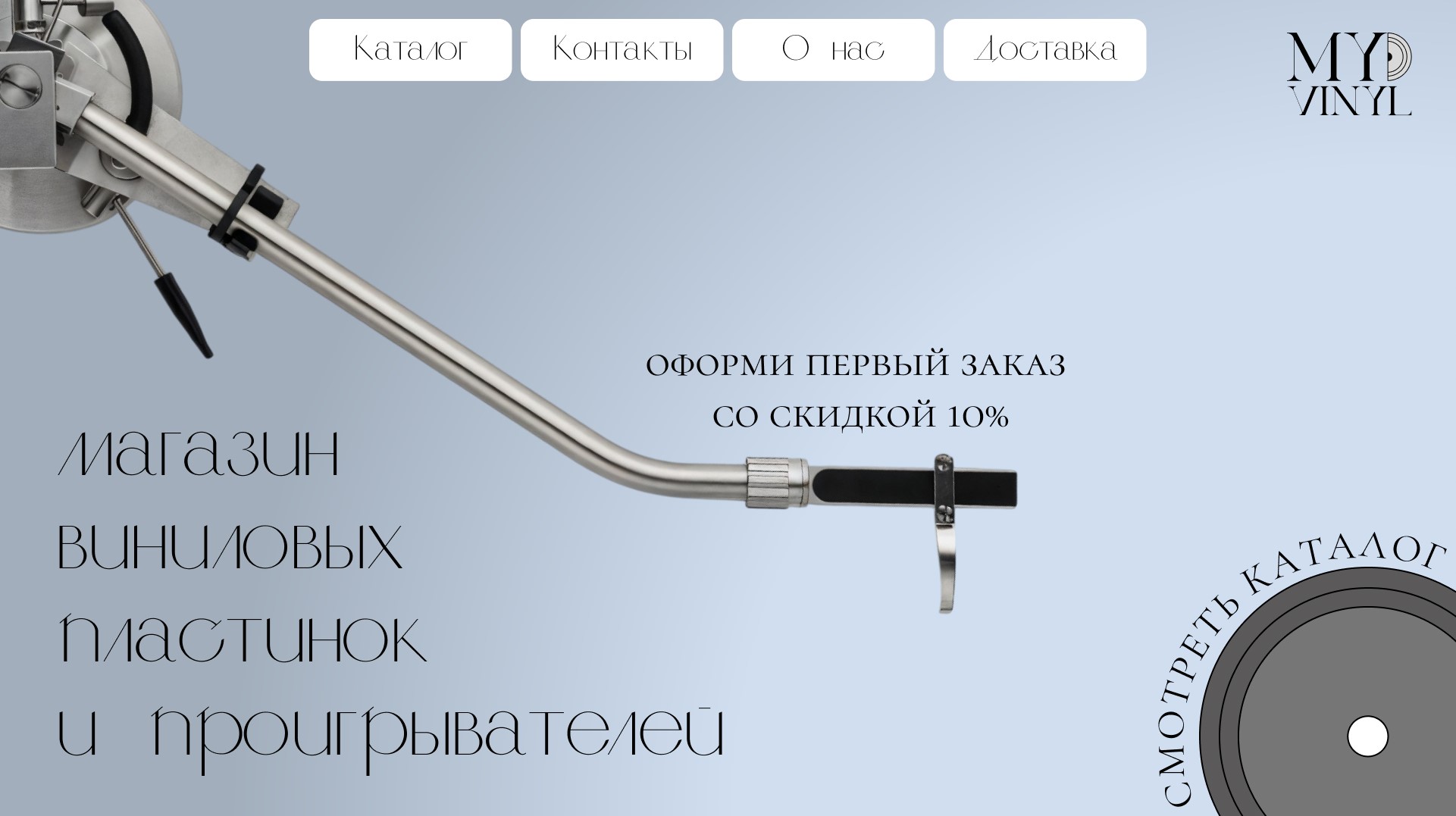 My Vinyl страница магазина.jpg