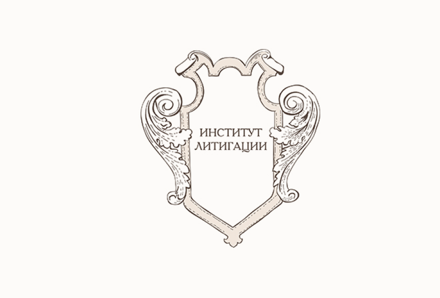 Логотип Институт Литигации