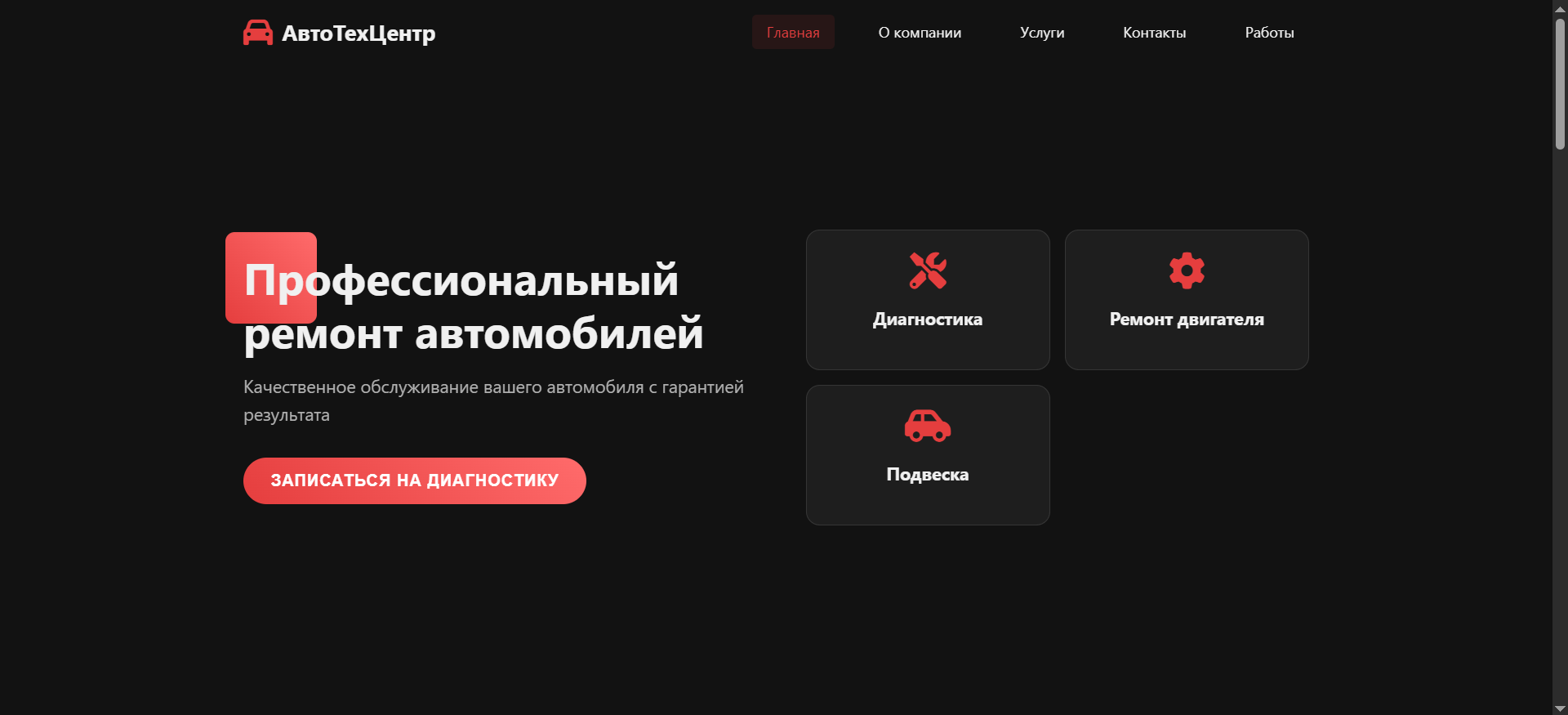 Авто Тех Центр