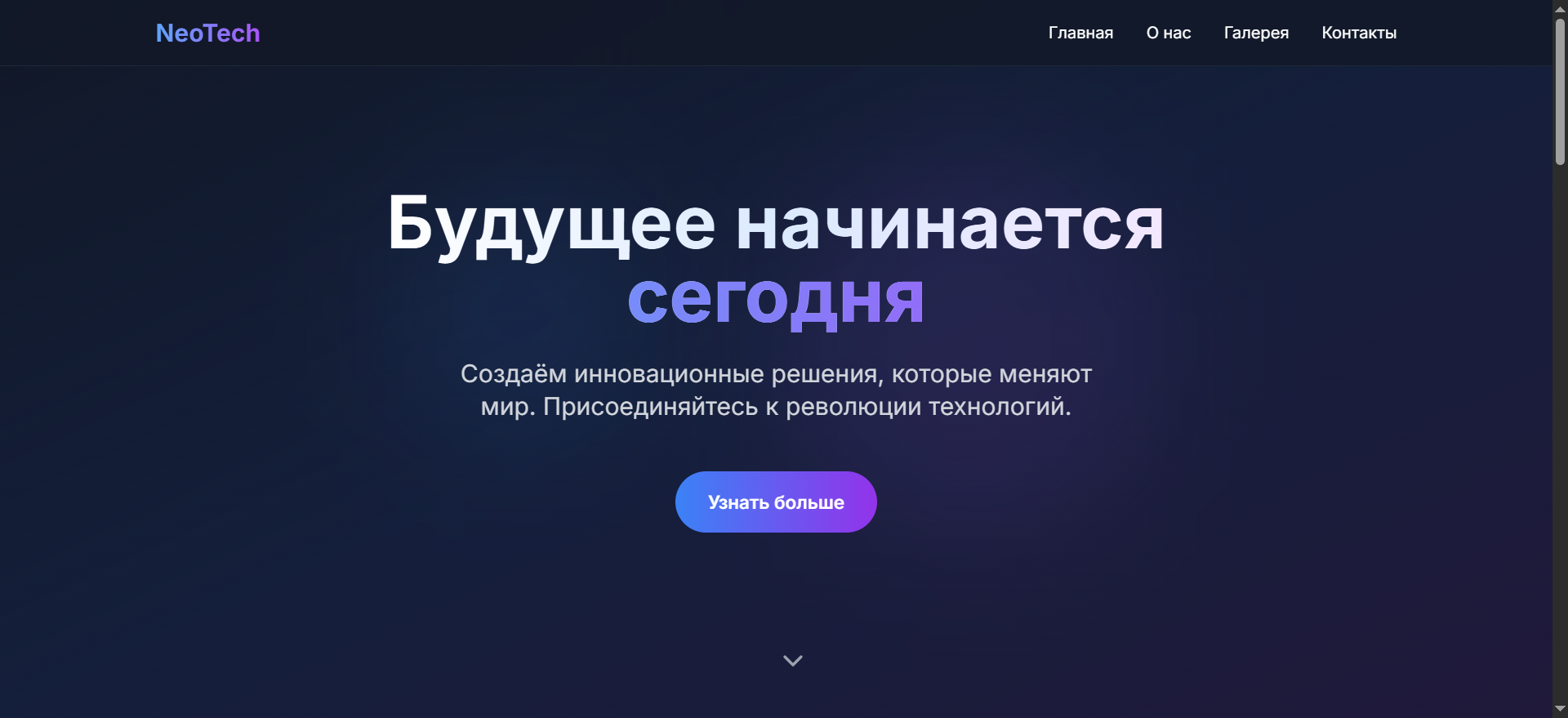 NeoTech (ненастоящий)