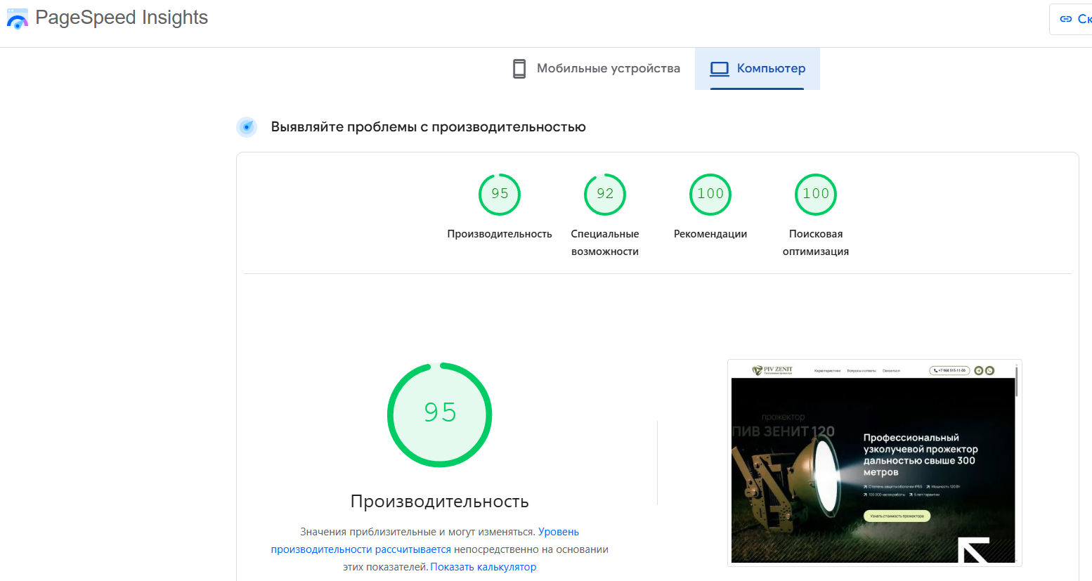 2025-07-31 09_01_07-PageSpeed Insights.png