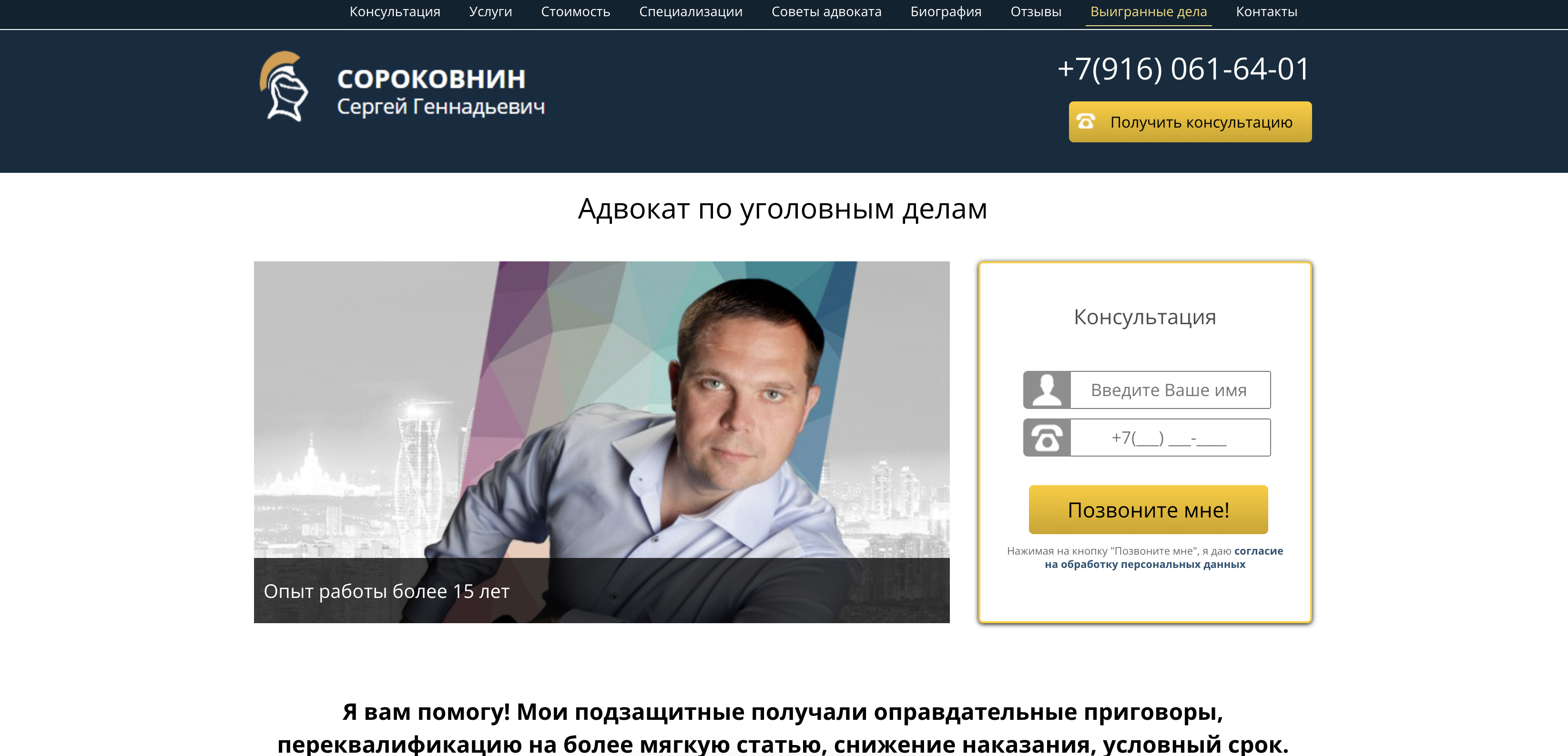 Уголовный адвокат