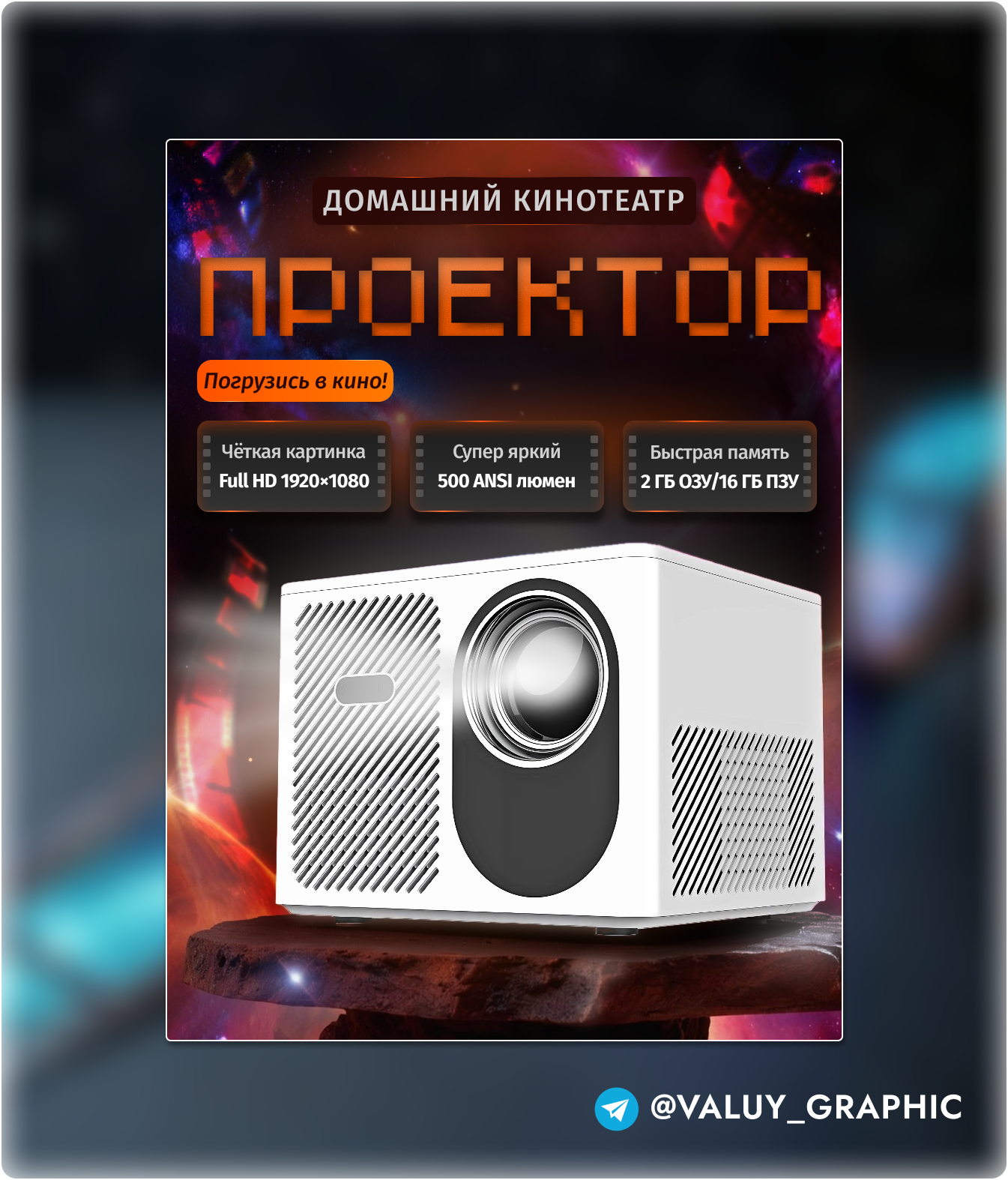 Главный слайд карточки товара - проектор