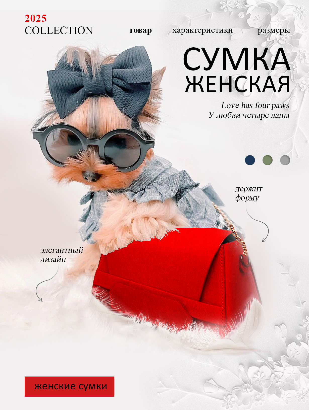 Женская сумка-1.jpg