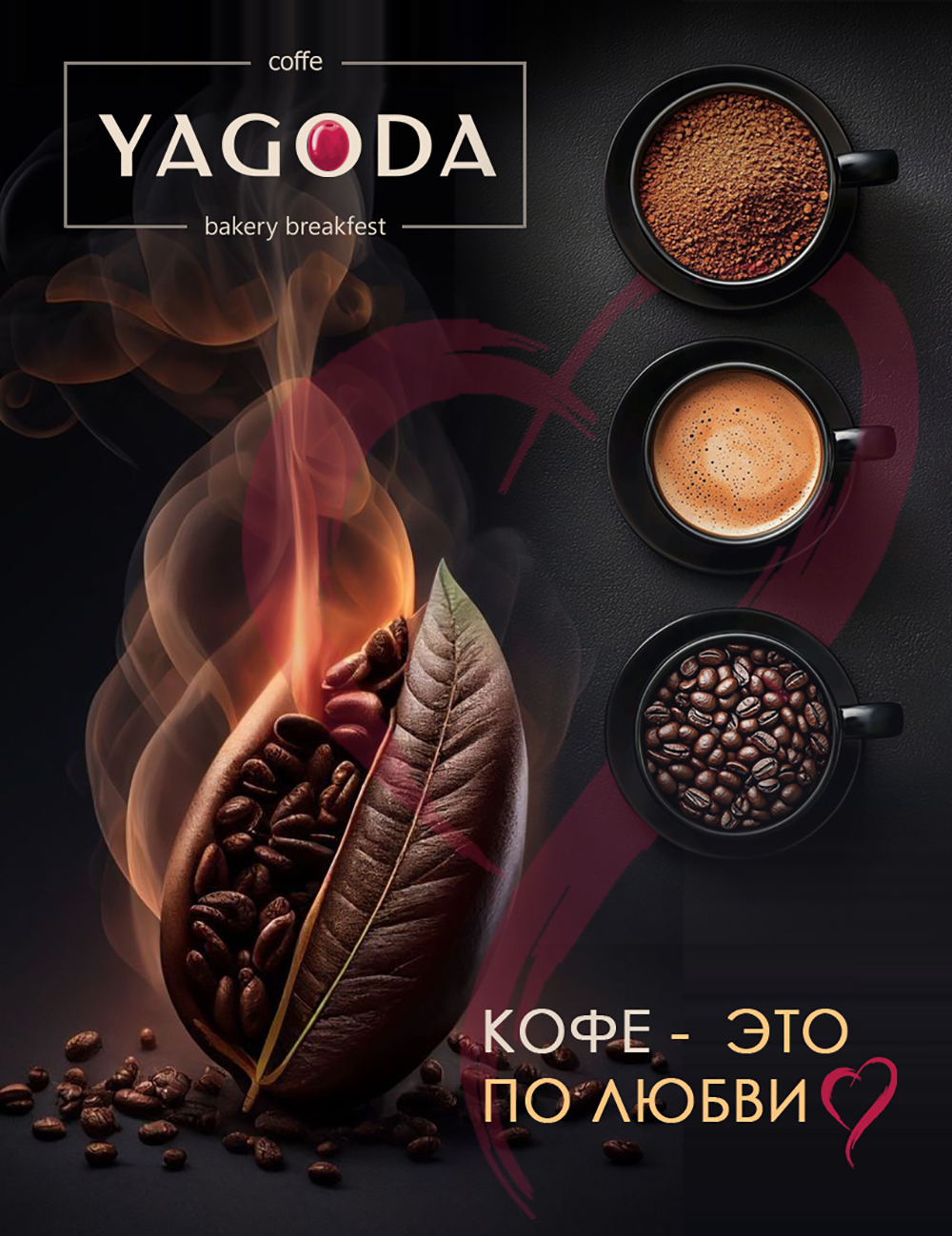 Кофейня YAGODA.jpg