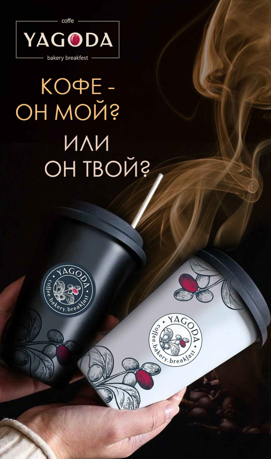 Кофейня YAGODA-01.jpg