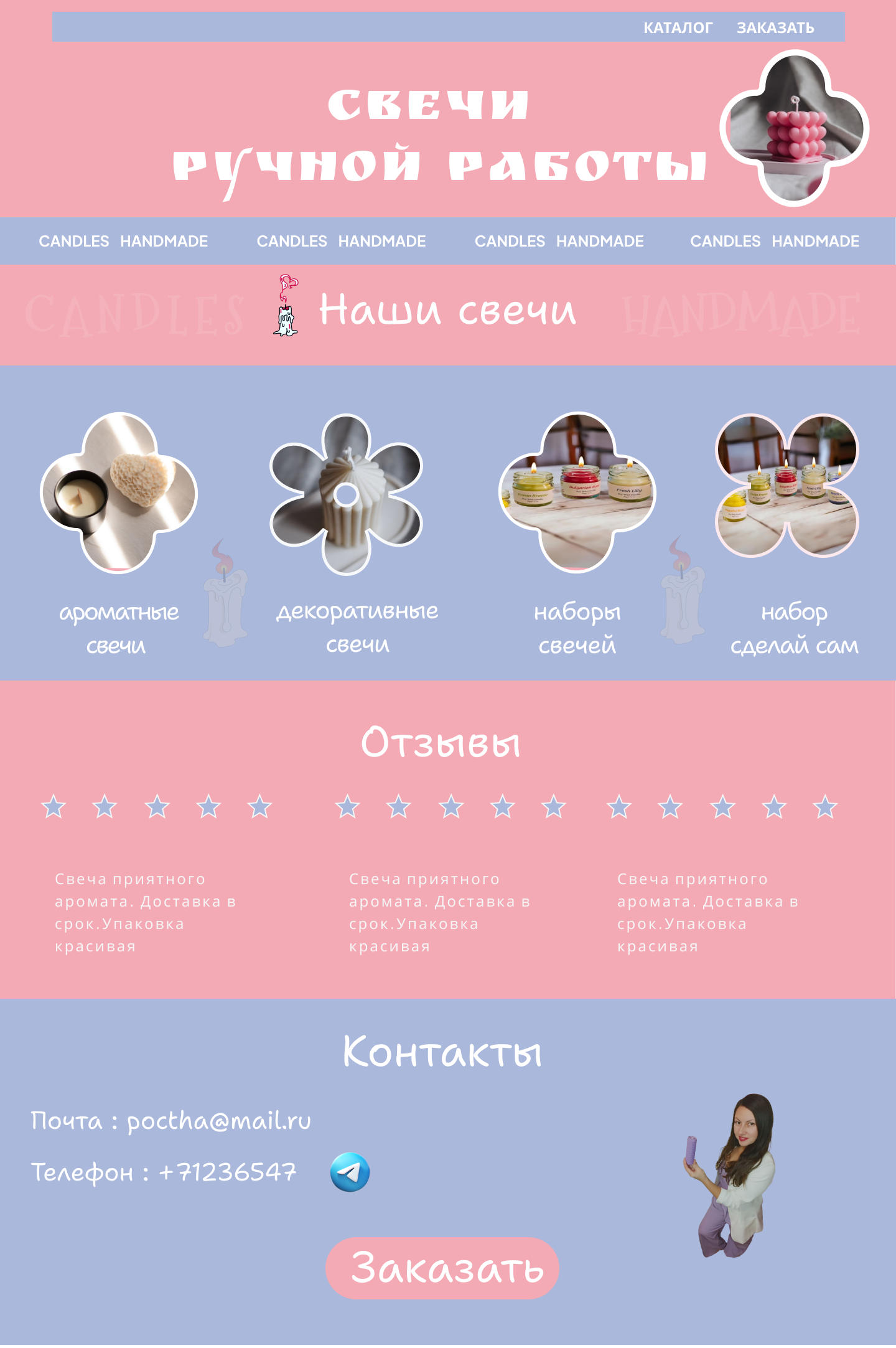 Лендинг на WordPress