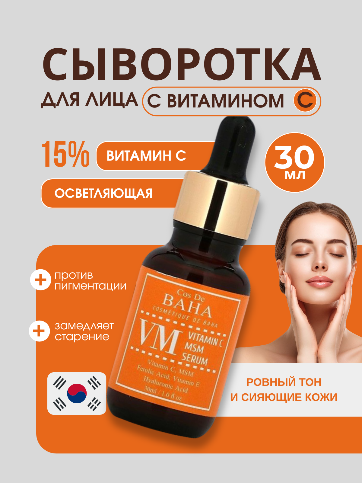 СЫВОРОТКА.png
