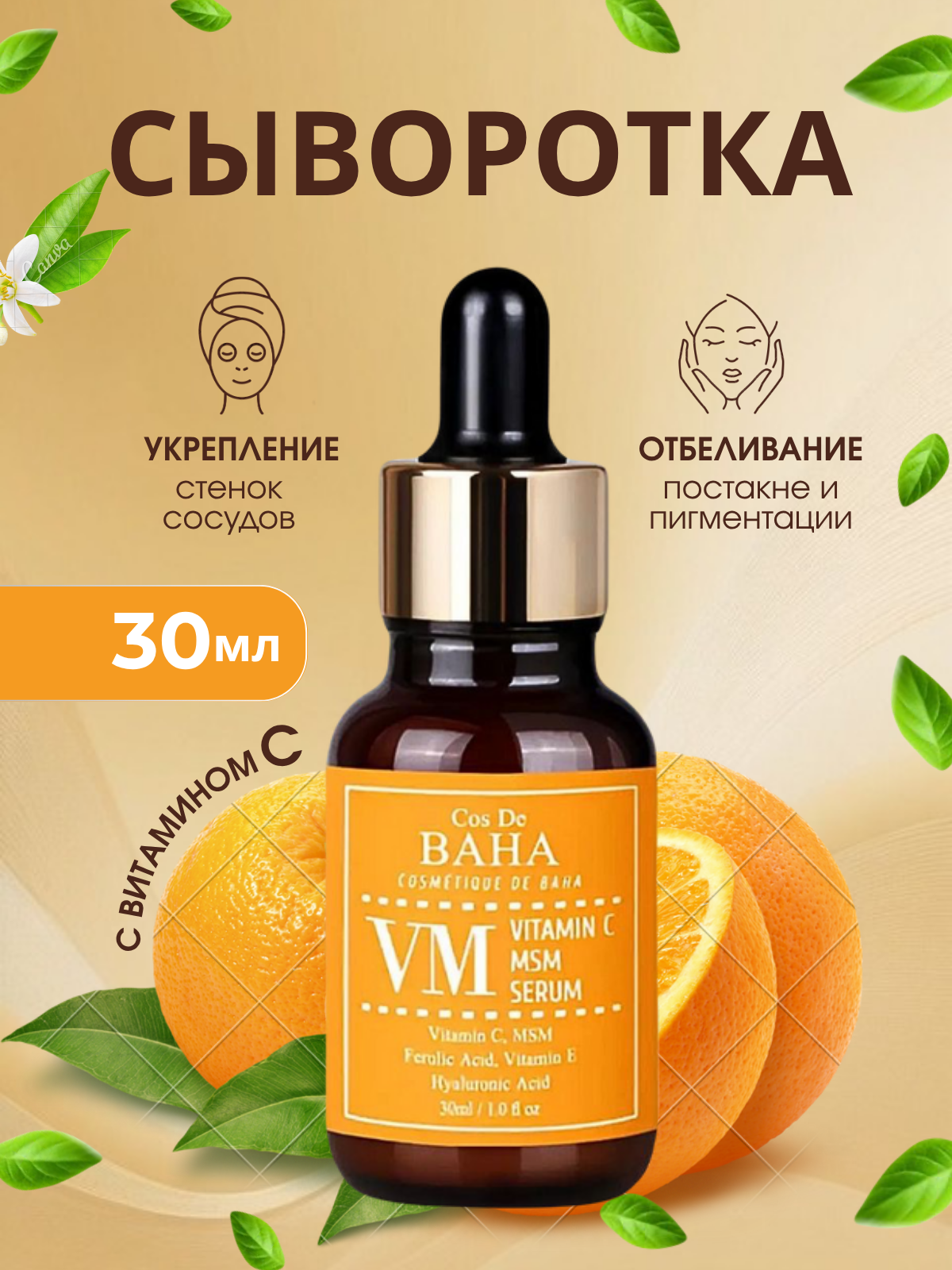 СЫВОРОТКА.png
