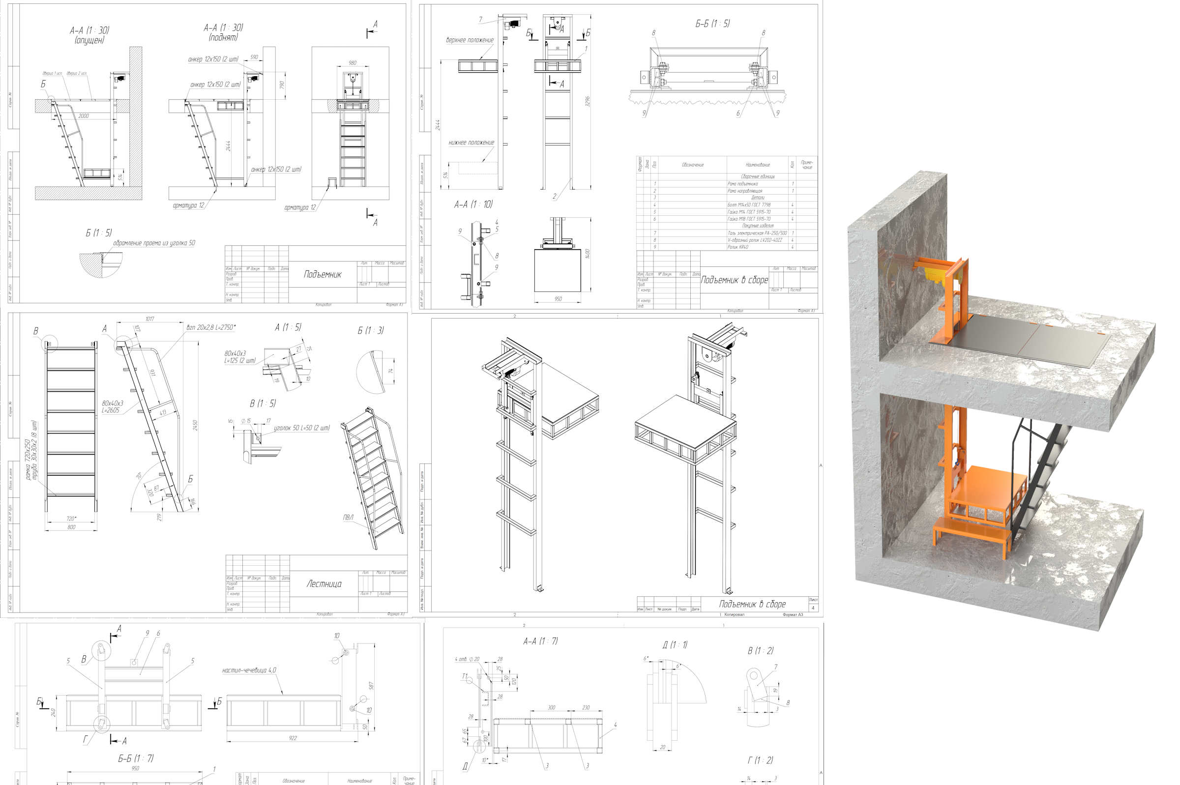 Электрический консольный подъемник