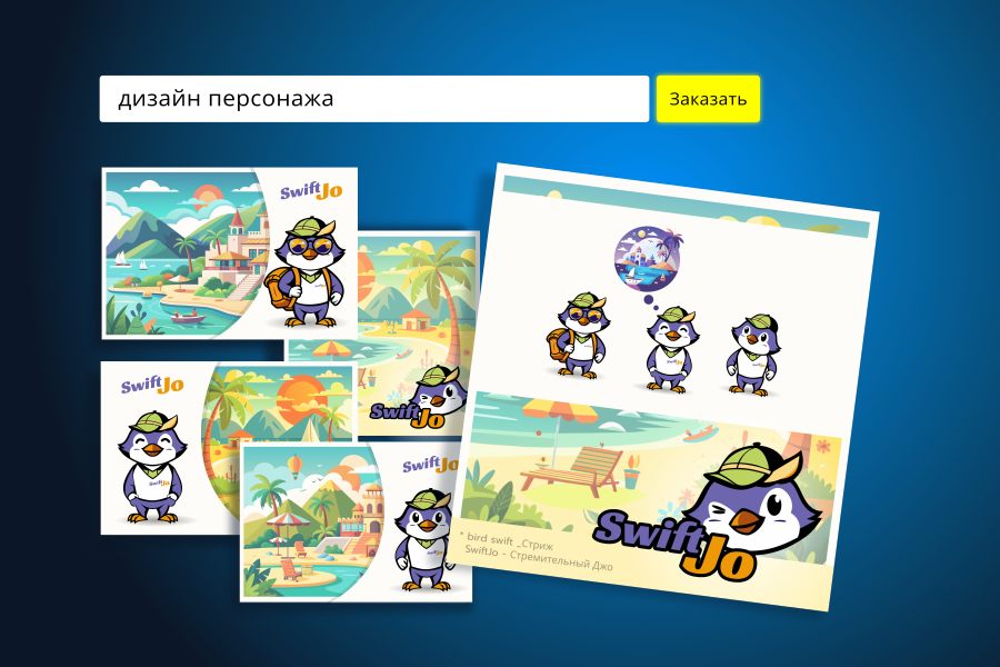 Маскот • Персонаж