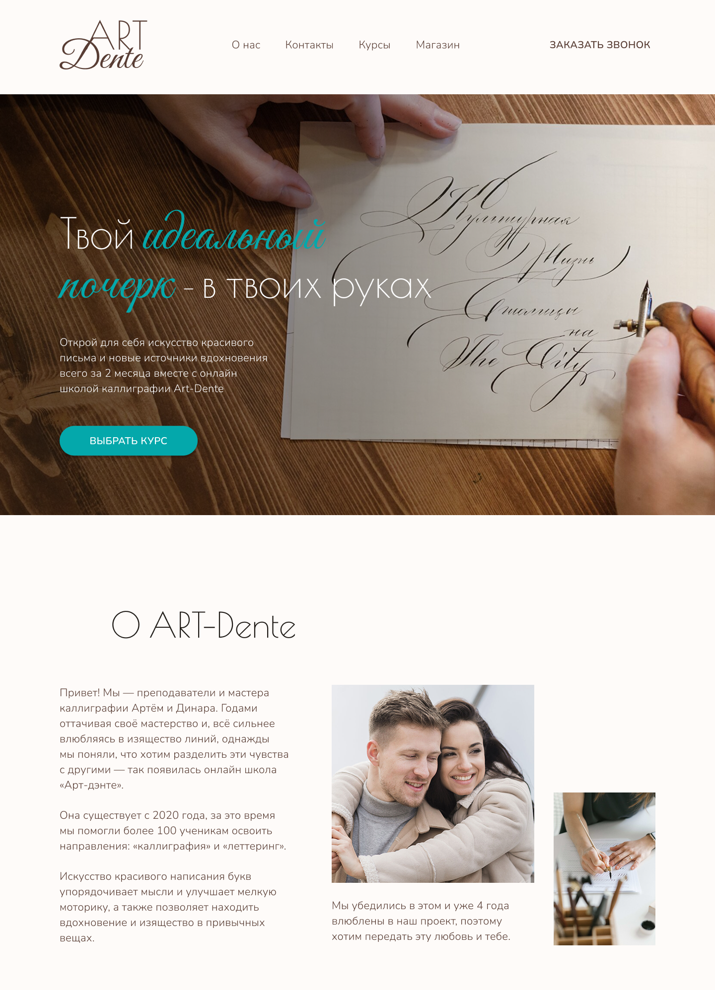landing page calligrafic light.png