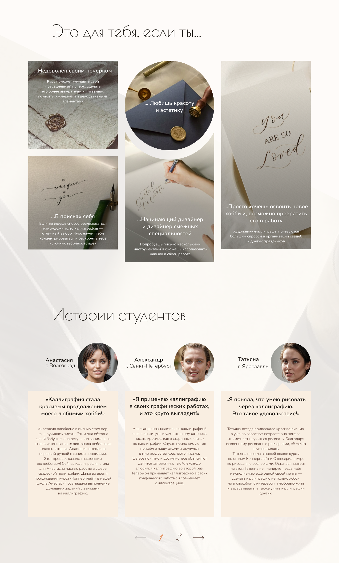 landing page calligrafic light2.png