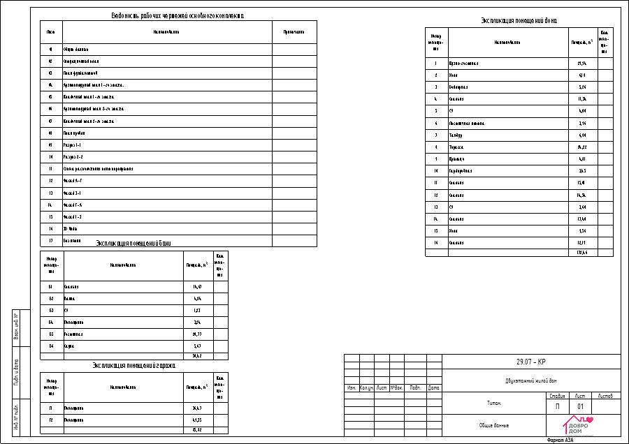 Проект_Титан_гараж баня - Лист - 01 - Общие данные.jpg