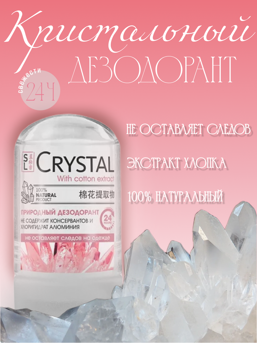 Карточка товара "Кристальный дезодорант"