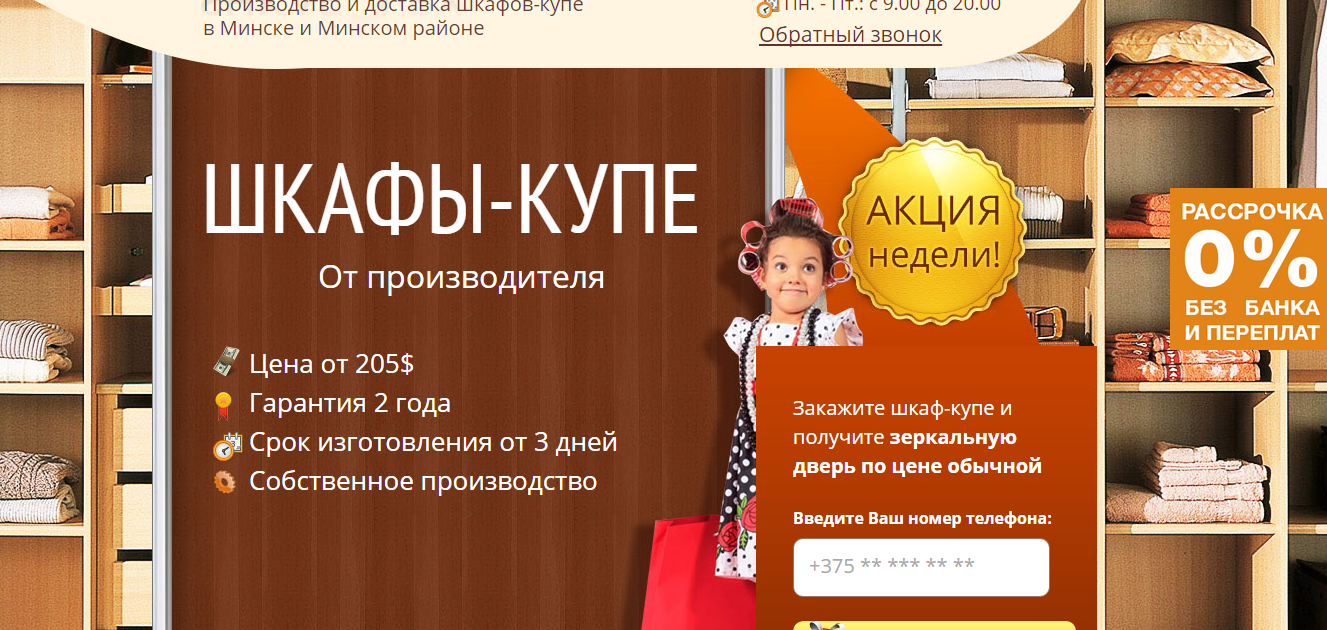 Сайт шкафов-купе.png