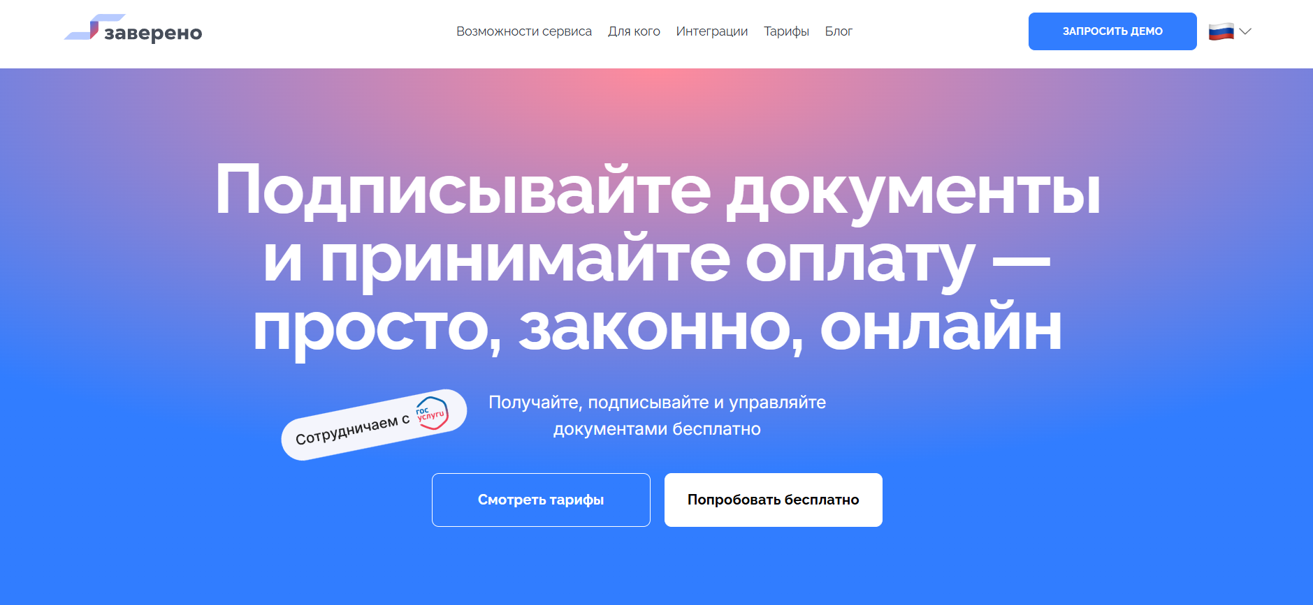 Сайт для электронной подписи документов