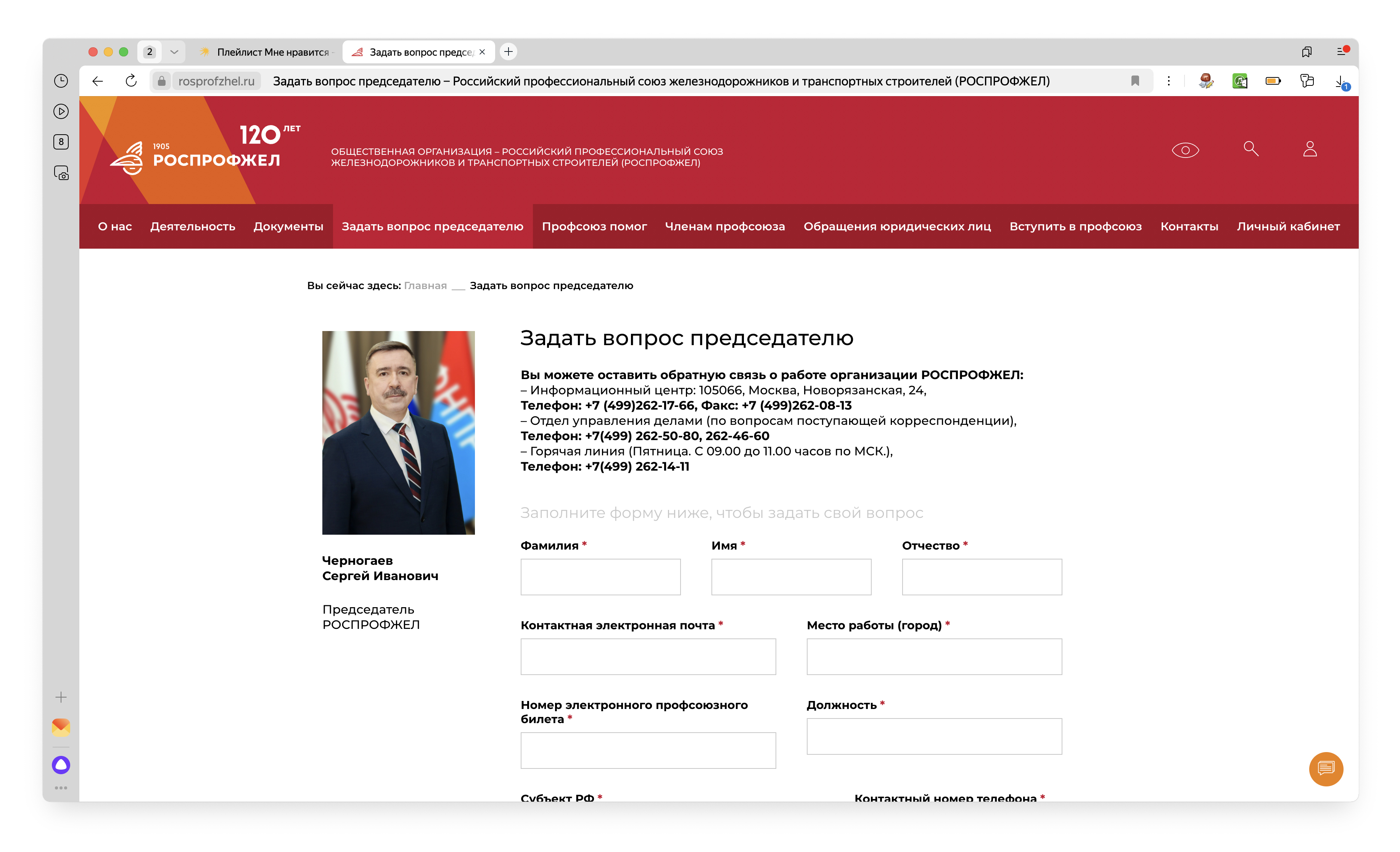 Рос_Задать вопрос.jpg