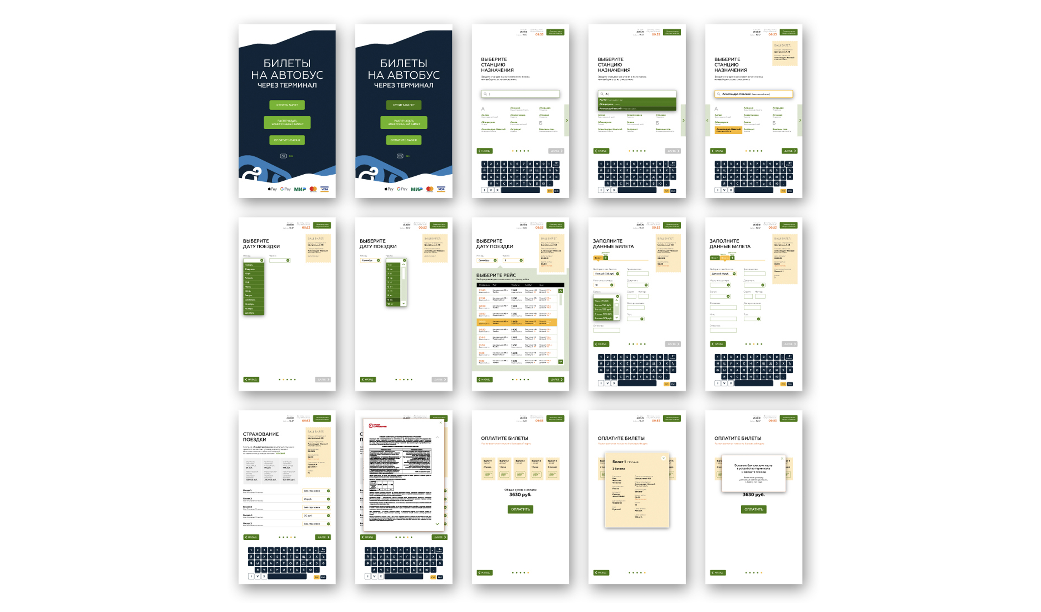 Автовокзал_Зеленые скрины.jpg