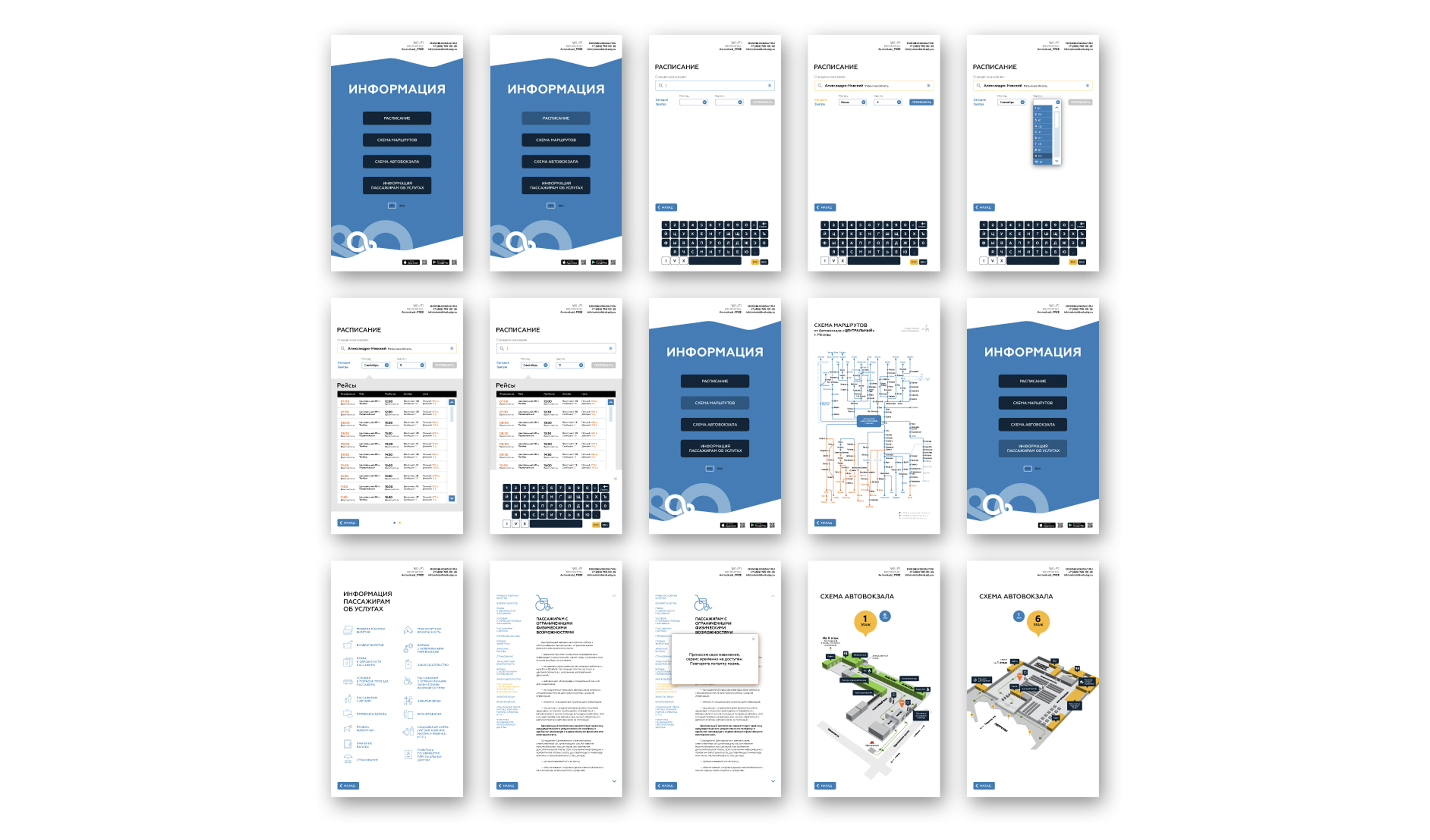 Автовокзал_Синие скрины.jpg