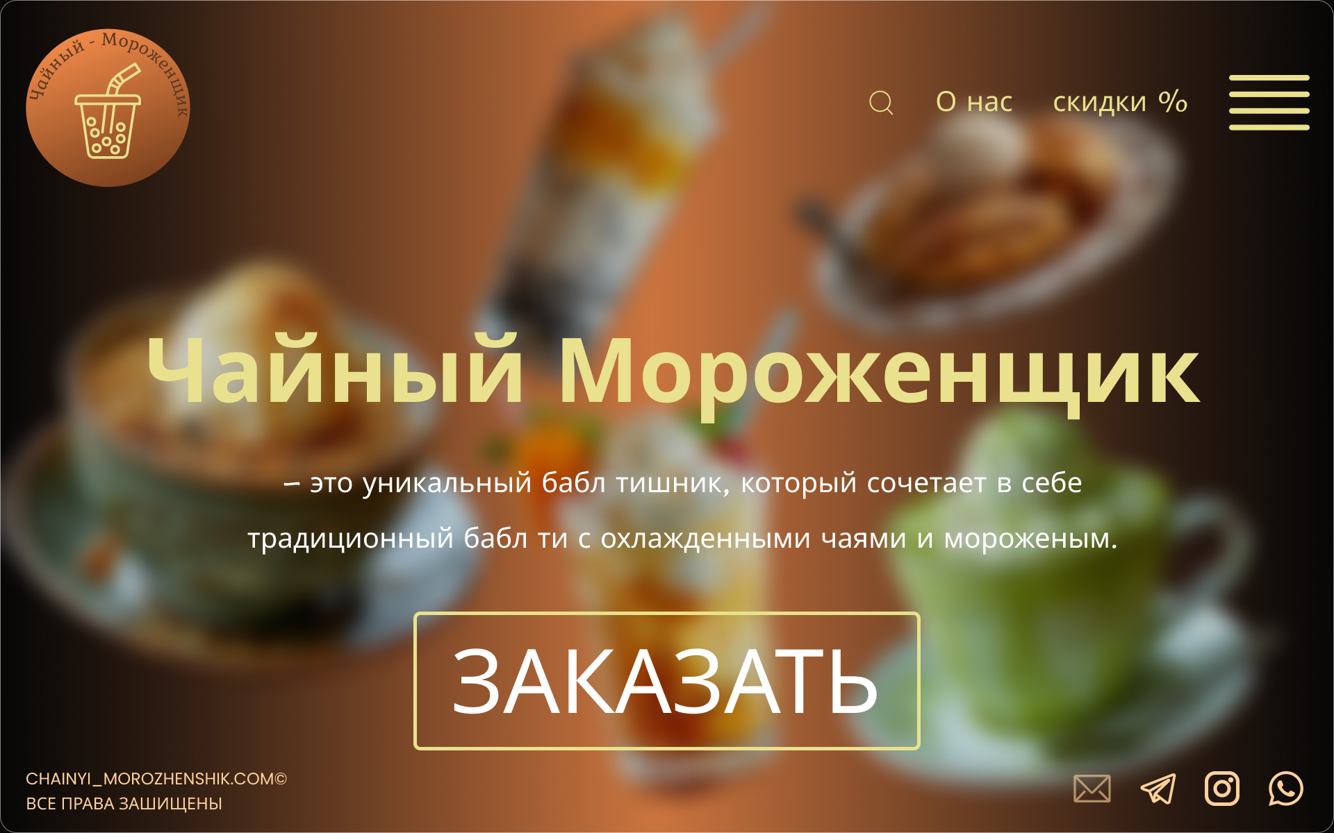 макет сайта для bubble tea