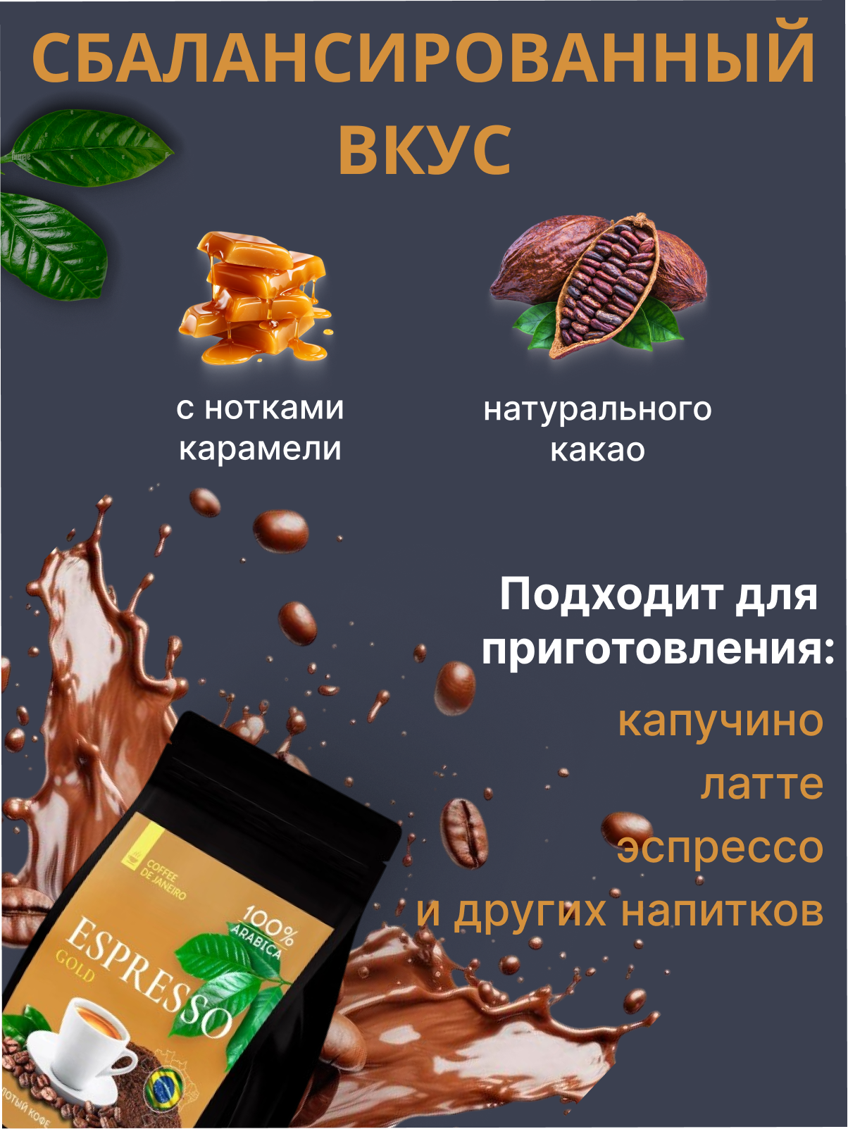 сбалансированный вкус.png
