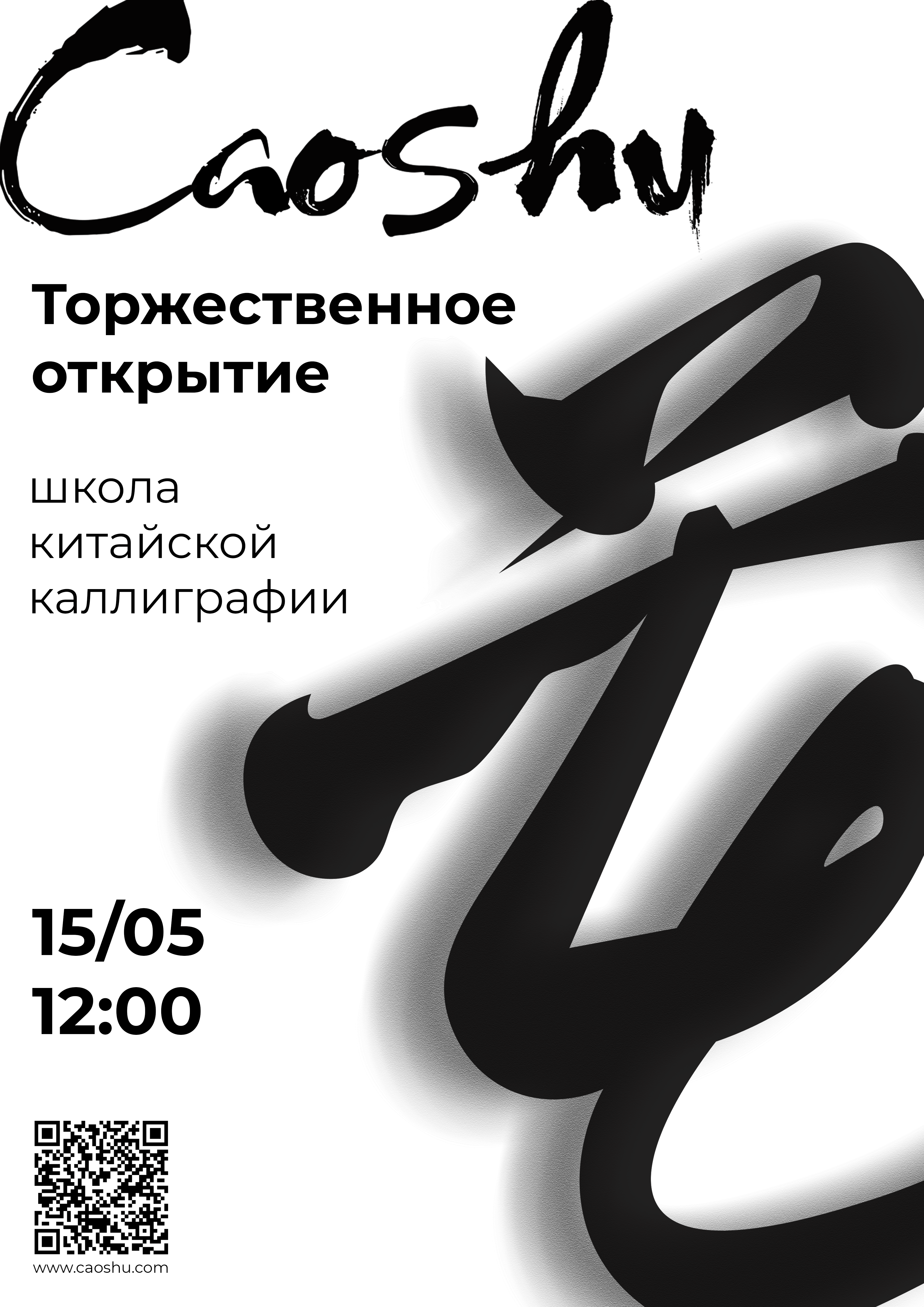 афиша открытие-min.png