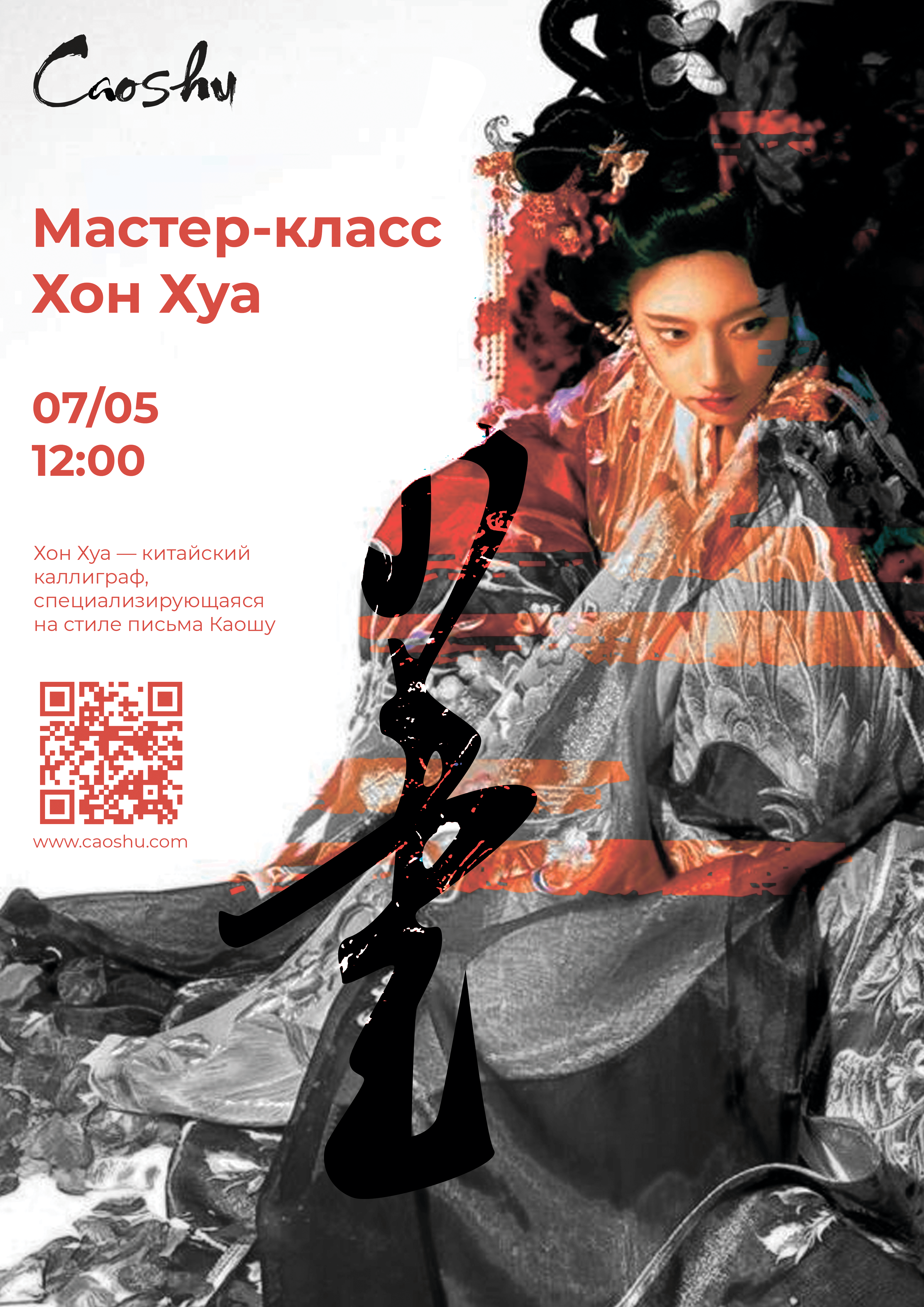 мастер-класс-min.png