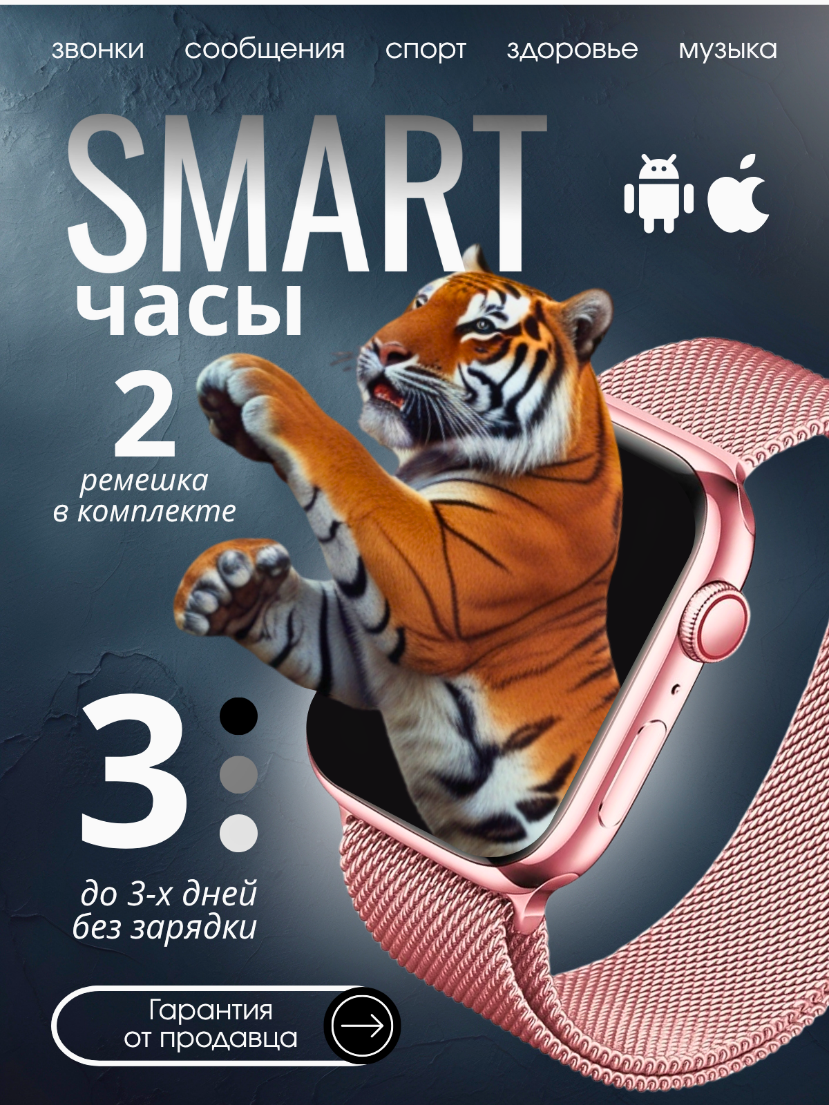 Карточка товара для смарт-часов