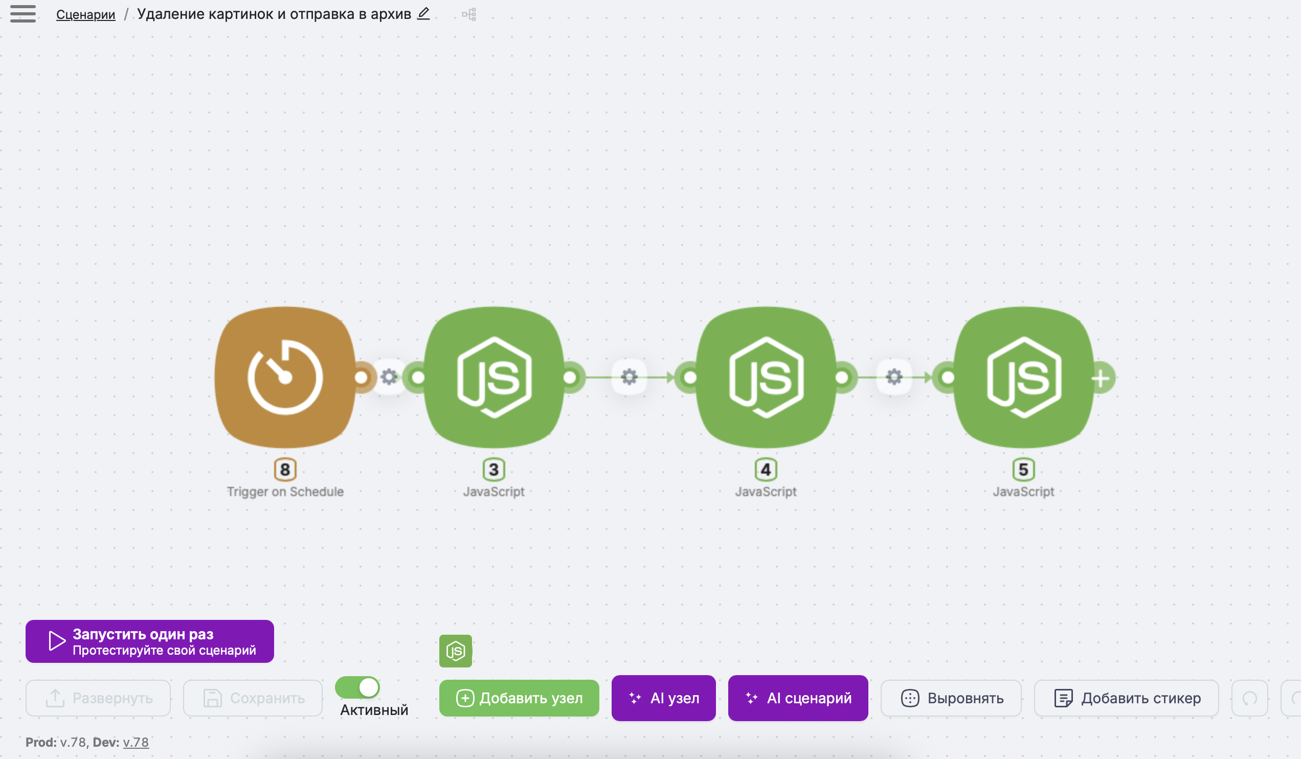 Автоматическое удаление изображений в МойСклад