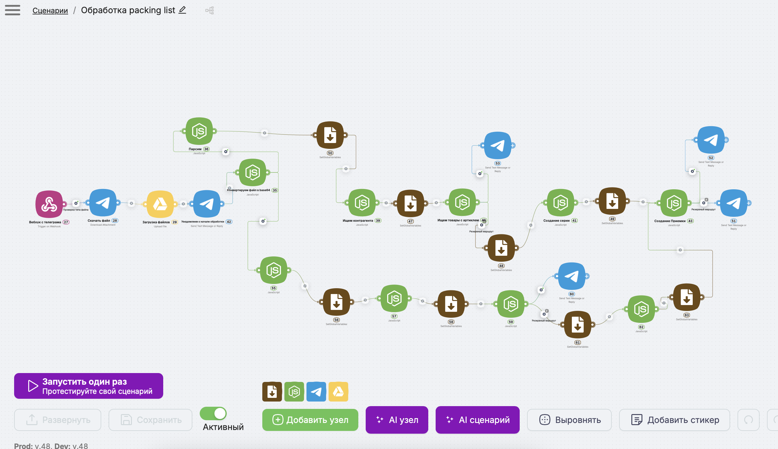 Создание Приемки в сервисе МойСклад на основании excel/word файла packing list