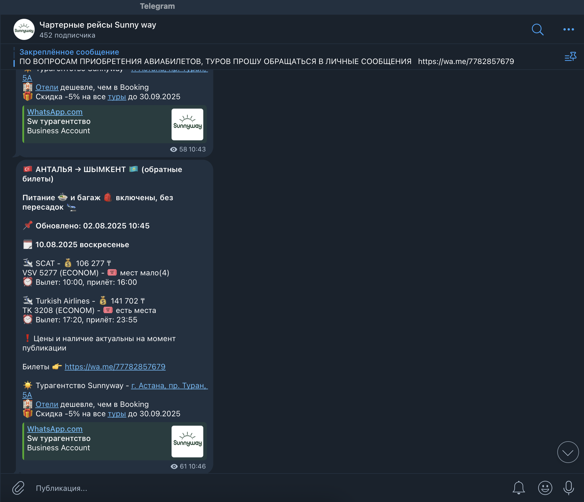 чартер тел.png